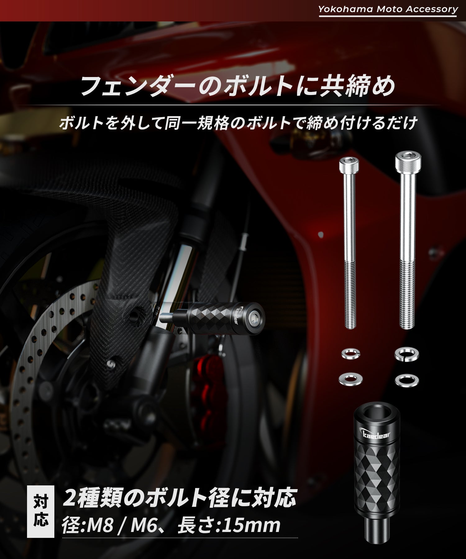 KDR-H11 フェンダークランプバー