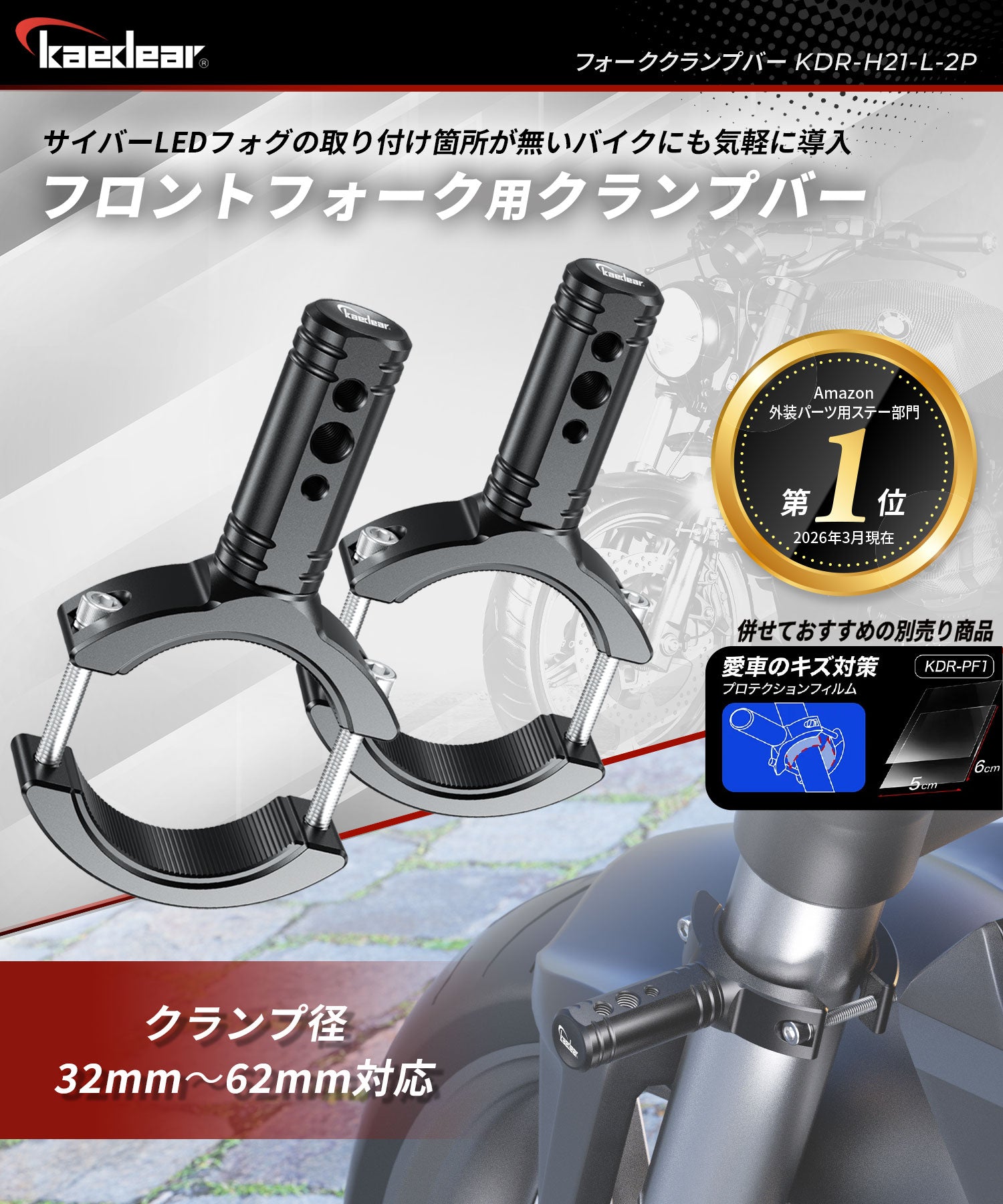 Kaedear バイク用 フォーククランプバー フォグランプ取付 1インチバー