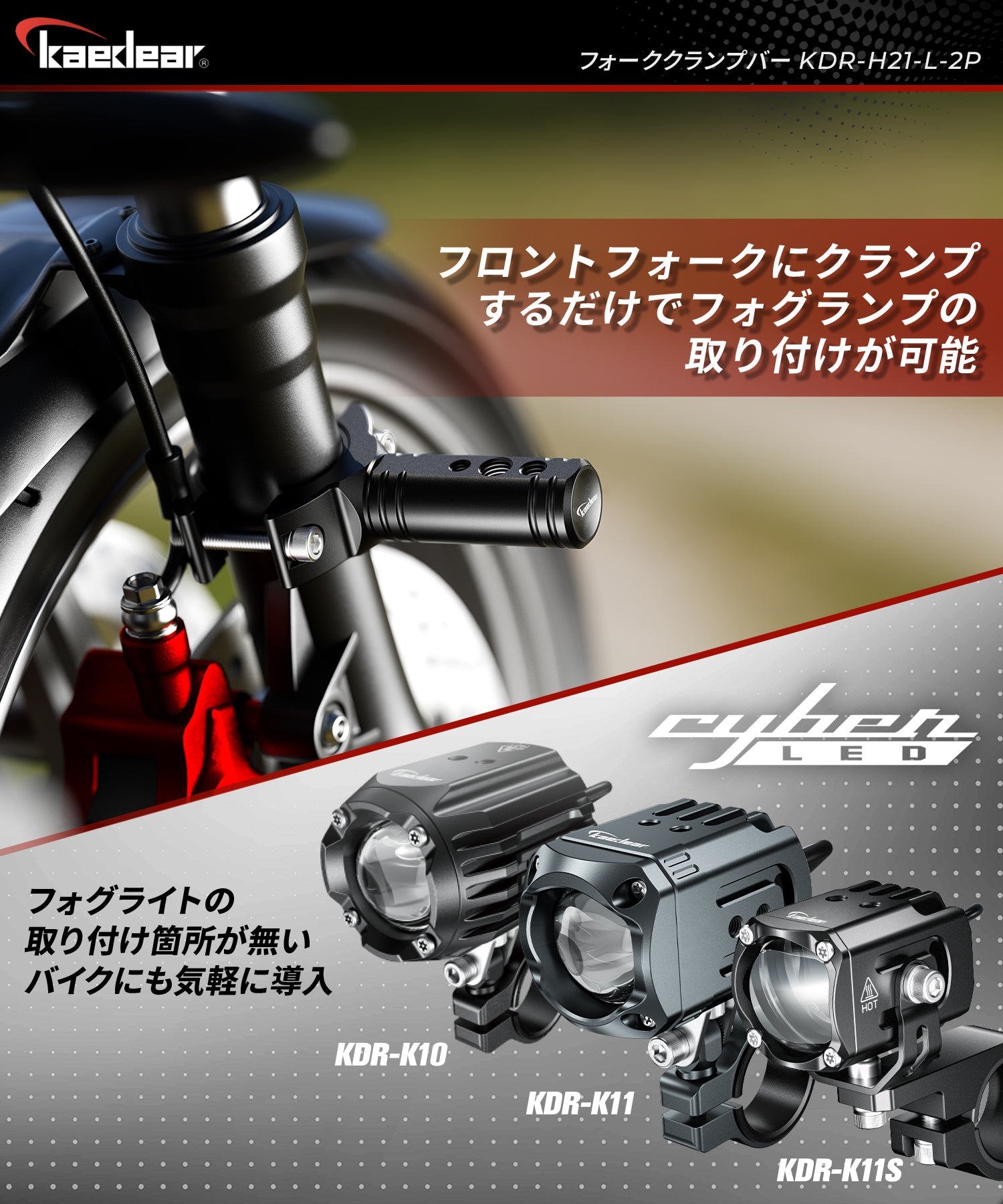 Kaedear バイク用 フォーククランプバー フォグランプ取付 1インチバー