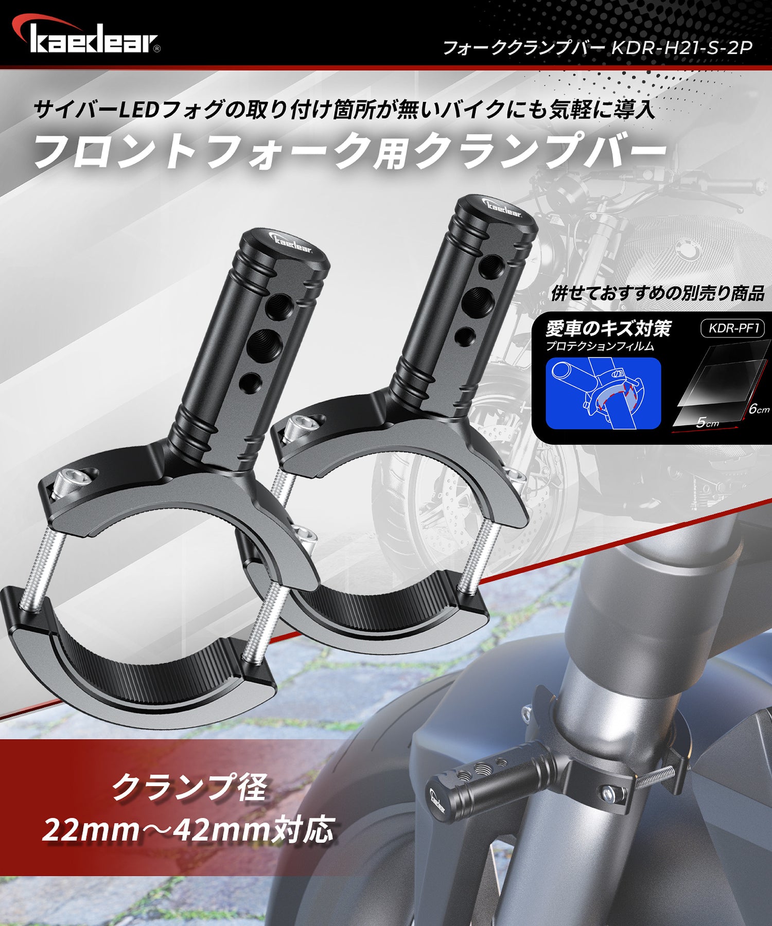 フォーククランプバー KDR-H21S-2P / KDR-H21L-2P