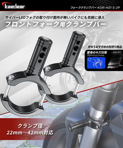 フォーククランプバー KDR-H21S-2P / KDR-H21L-2P