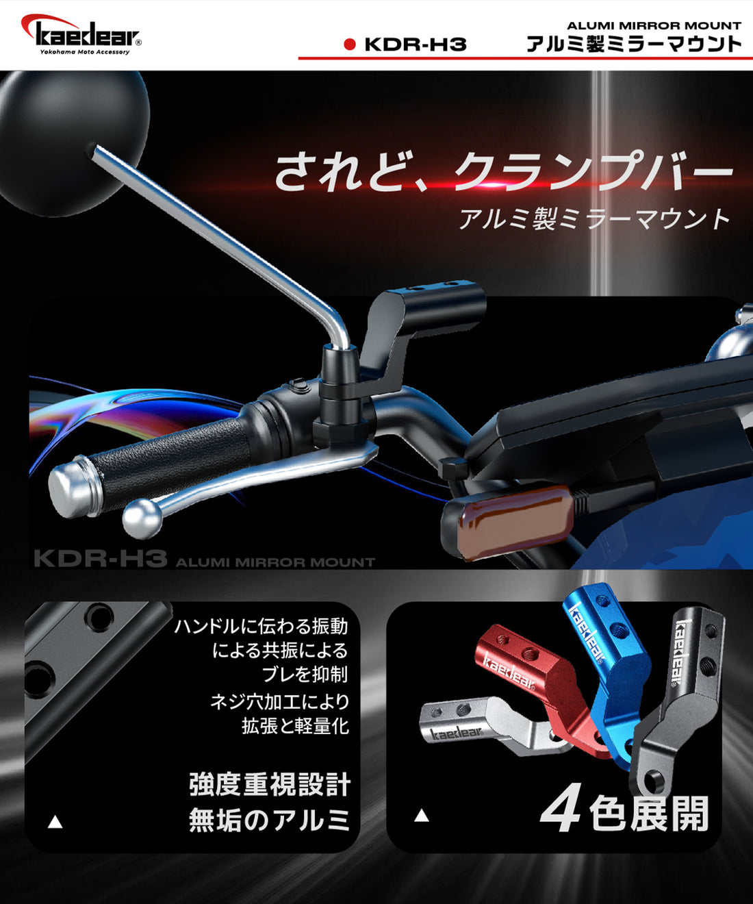 アルミ製ミラーマウント KDR-H3