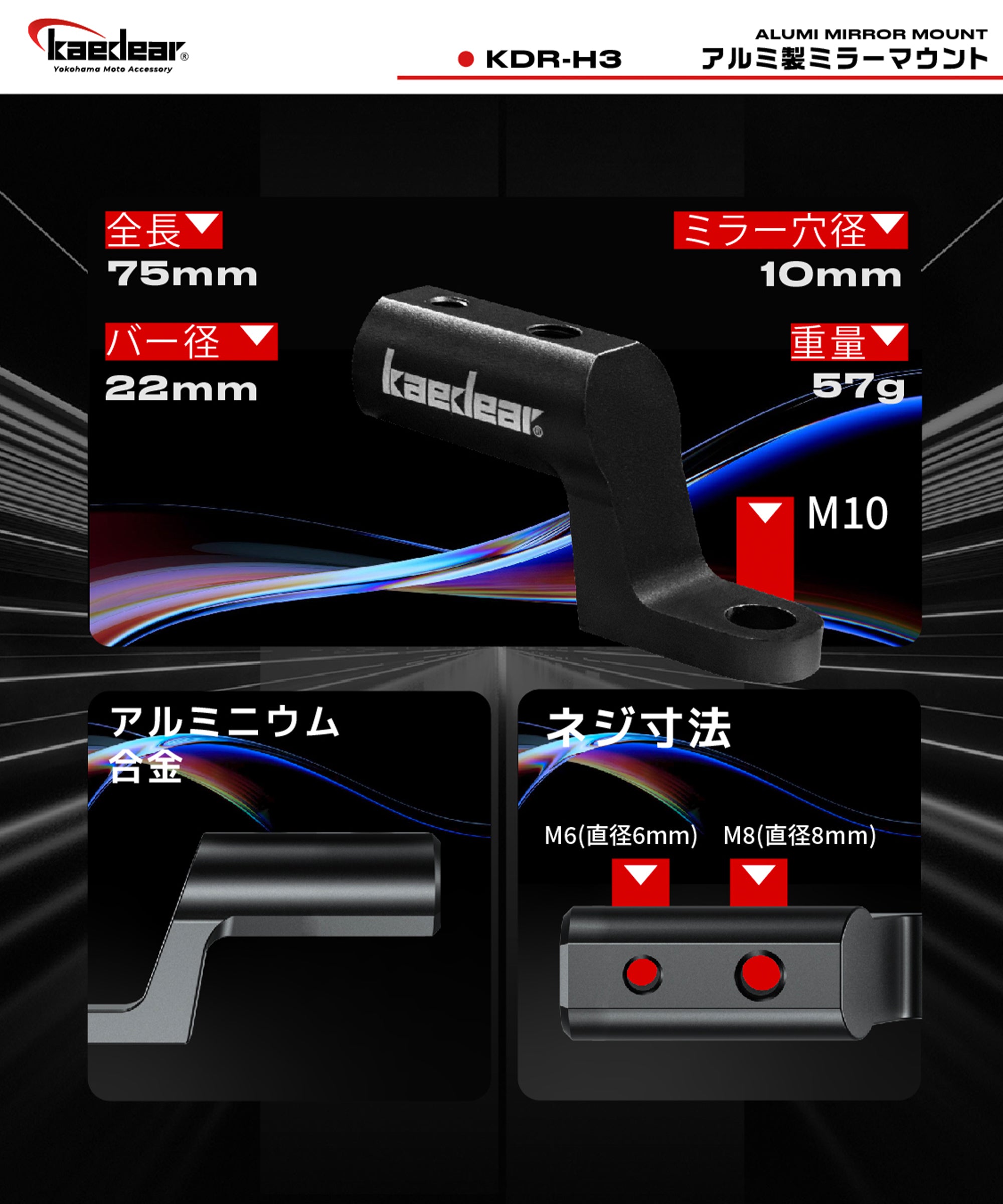 アルミ製ミラーマウント KDR-H3