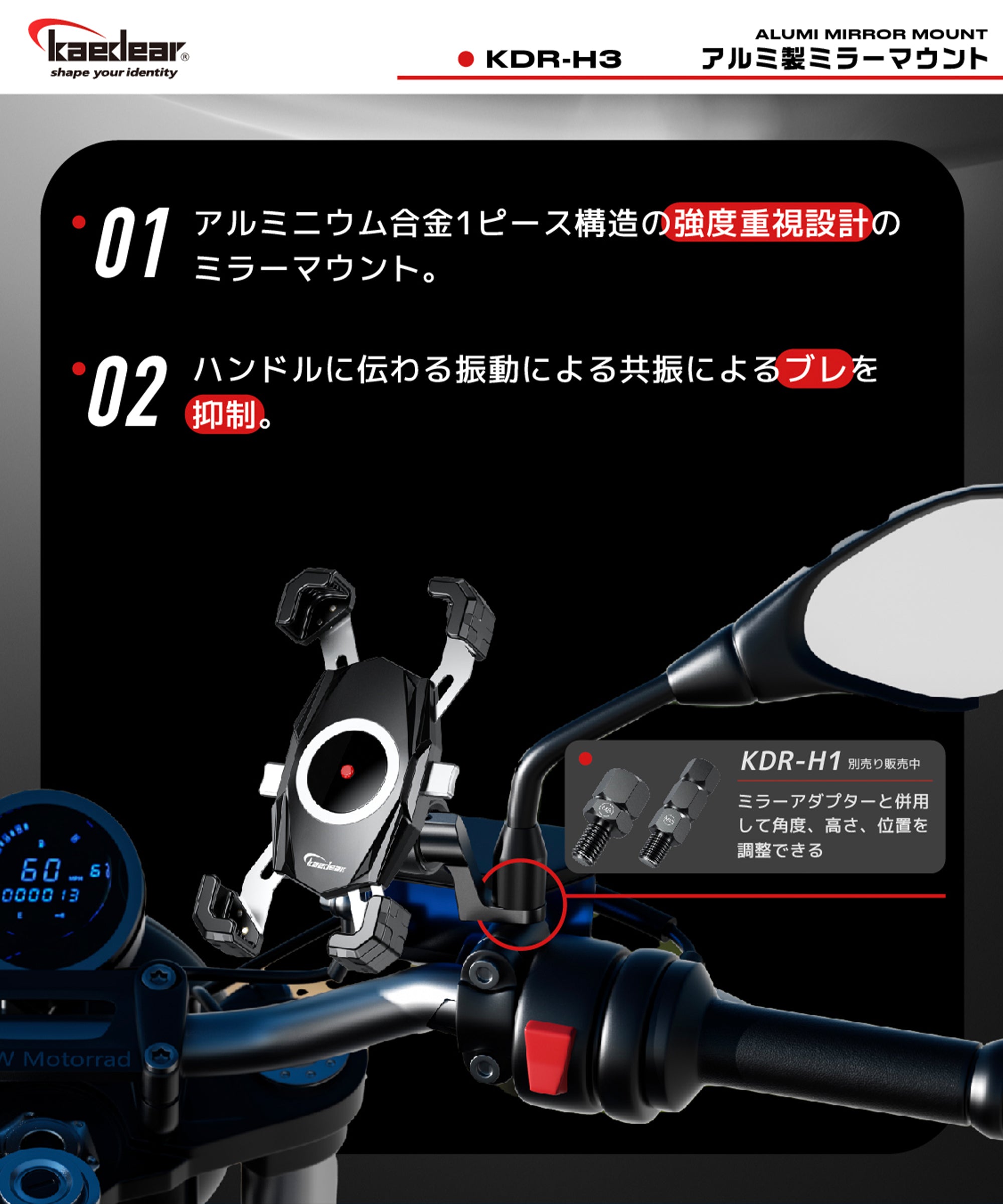 アルミ製ミラーマウント KDR-H3