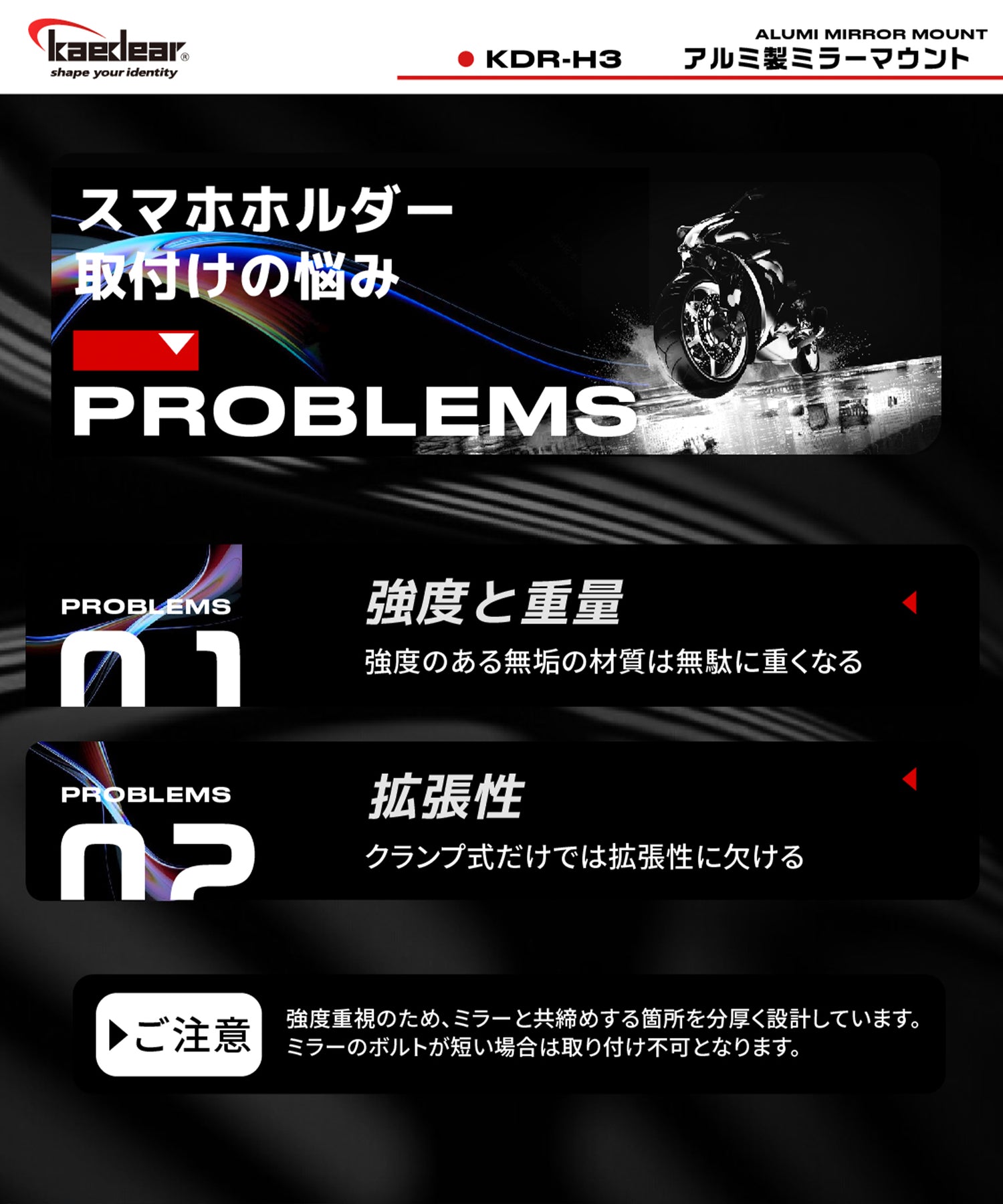 アルミ製ミラーマウント KDR-H3