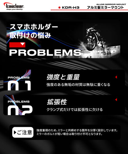 アルミ製ミラーマウント KDR-H3