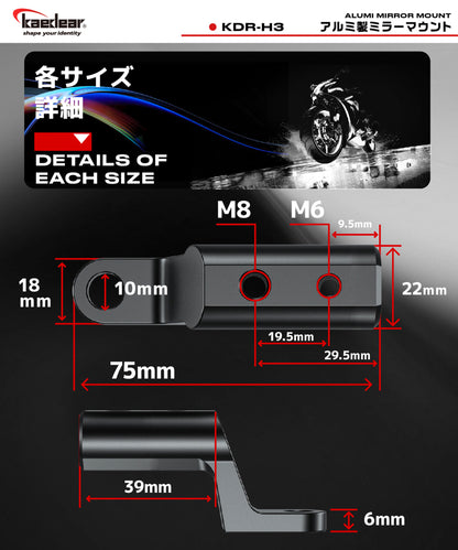 アルミ製ミラーマウント KDR-H3