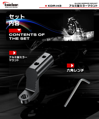 アルミ製ミラーマウント KDR-H3