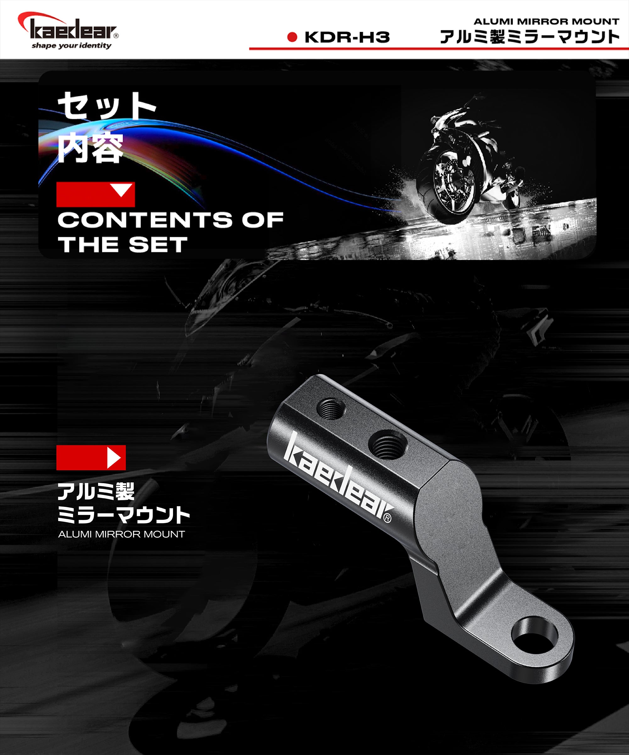 アルミ製ミラーマウント KDR-H3