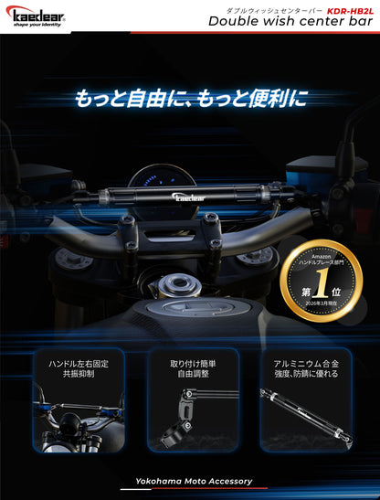 KDR-HB2L Double wish center bar