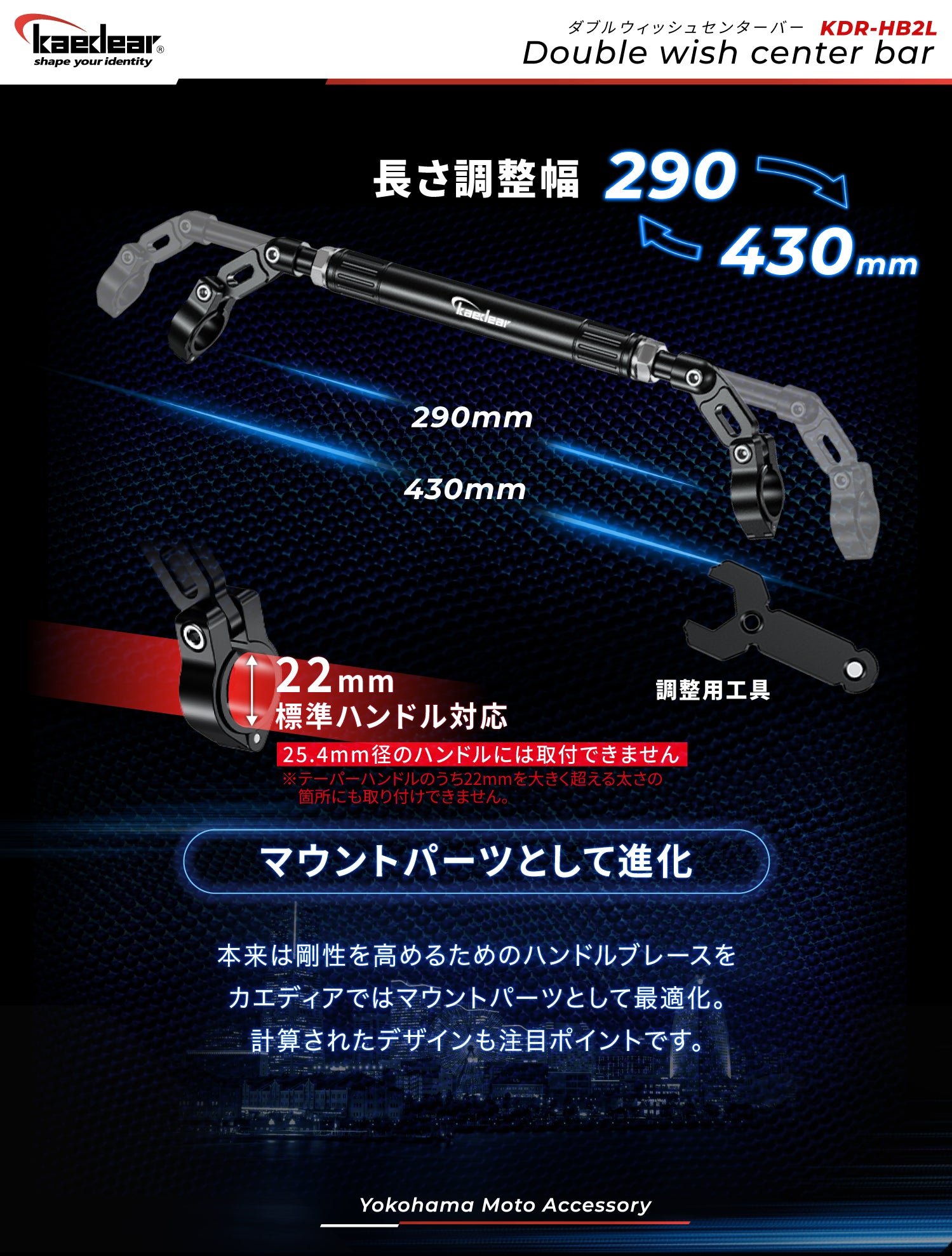 KDR-HB2L ダブルウィッシュセンターバー – 株式会社Kaedear