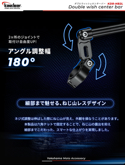 KDR-HB2L Double wish center bar