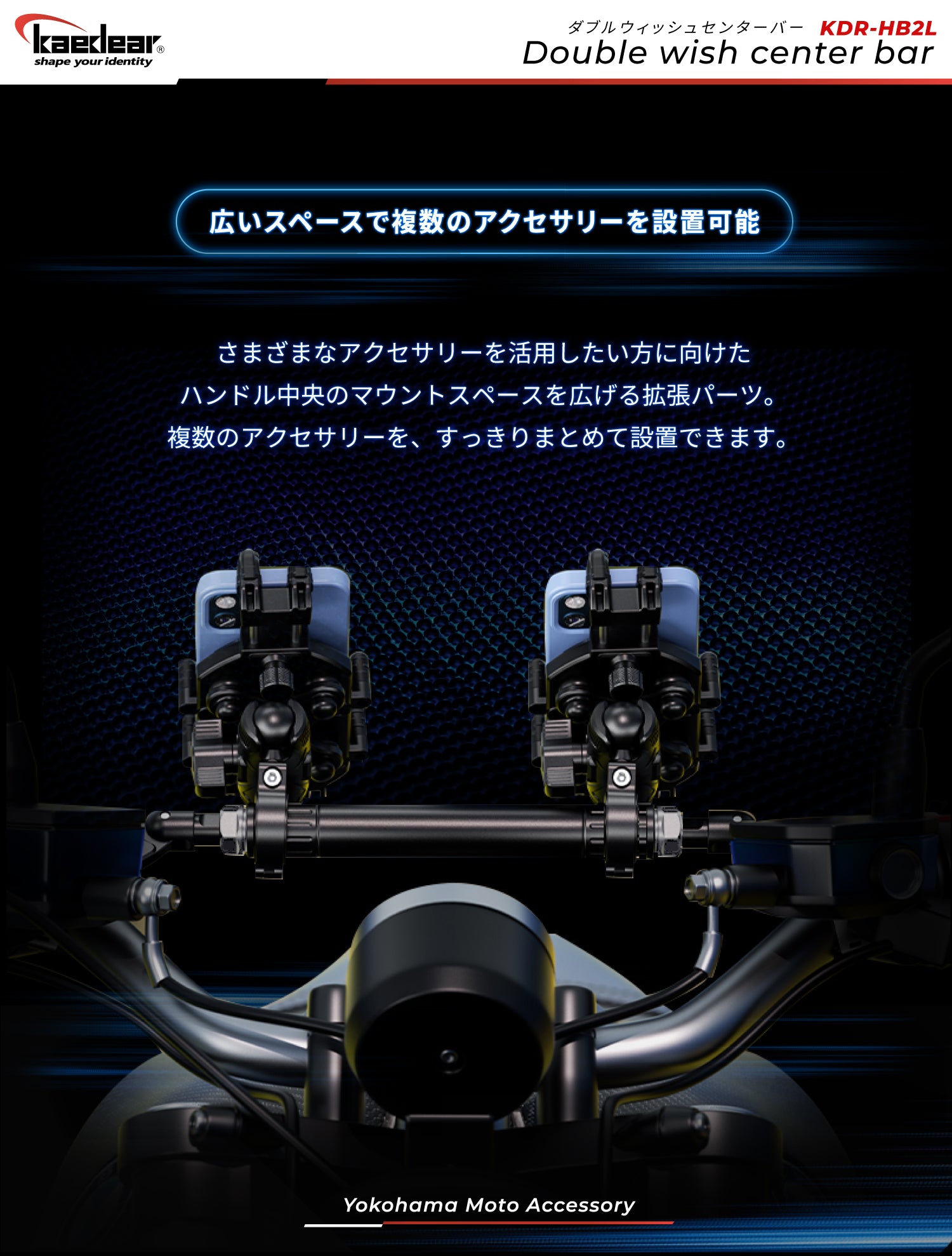 KDR-HB2L Double wish center bar