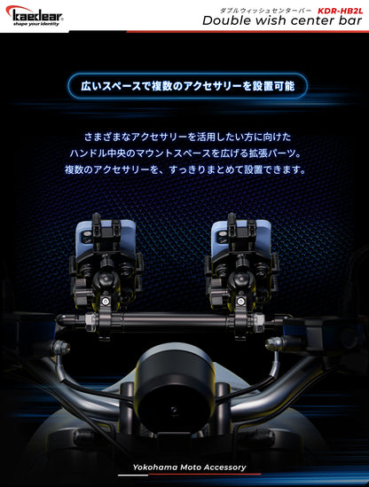 KDR-HB2L Double wish center bar