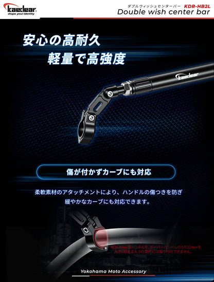 KDR-HB2L Double wish center bar