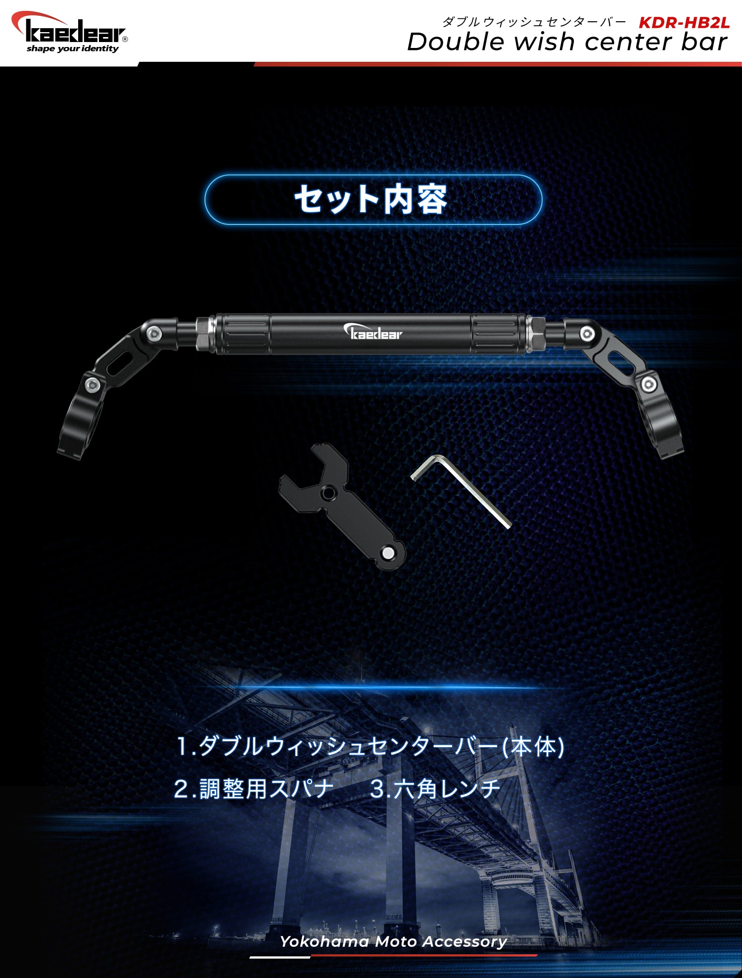 KDR-HB2L Double wish center bar