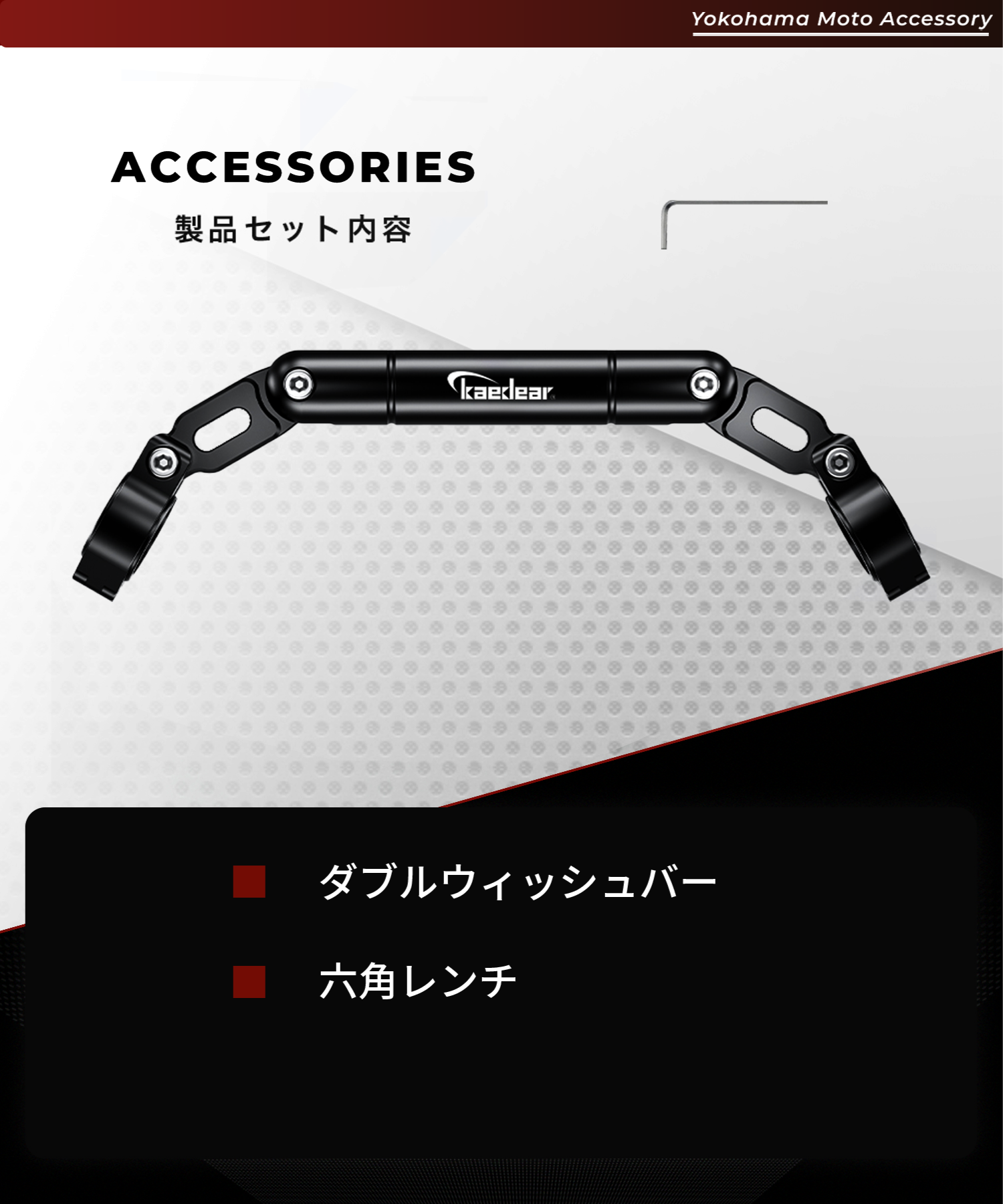 ダブルウィッシュバー KDR-HB4
