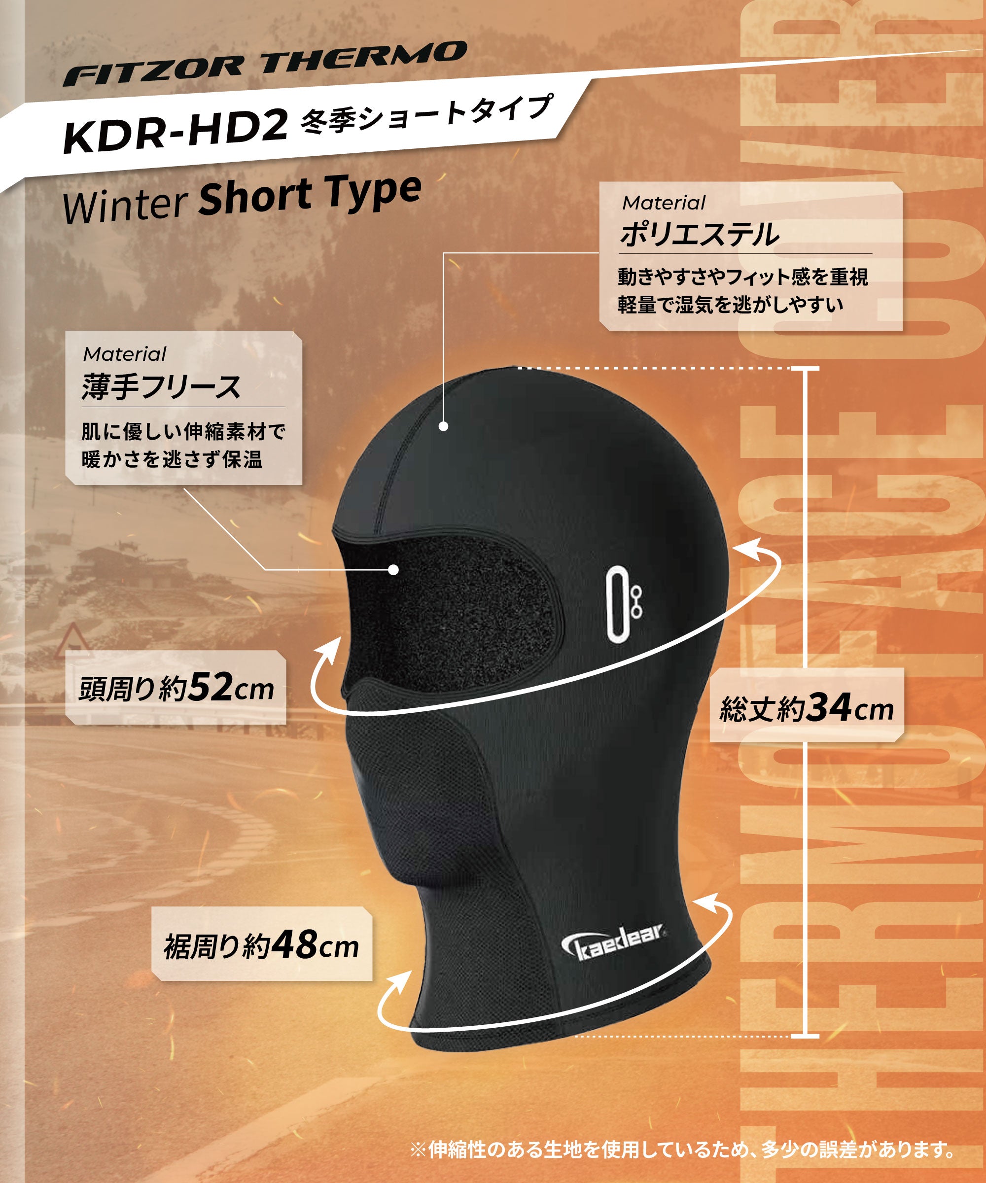サーモフェイスカバー Fitzor Thermo（フィッツォサーモ） KDR-HD2