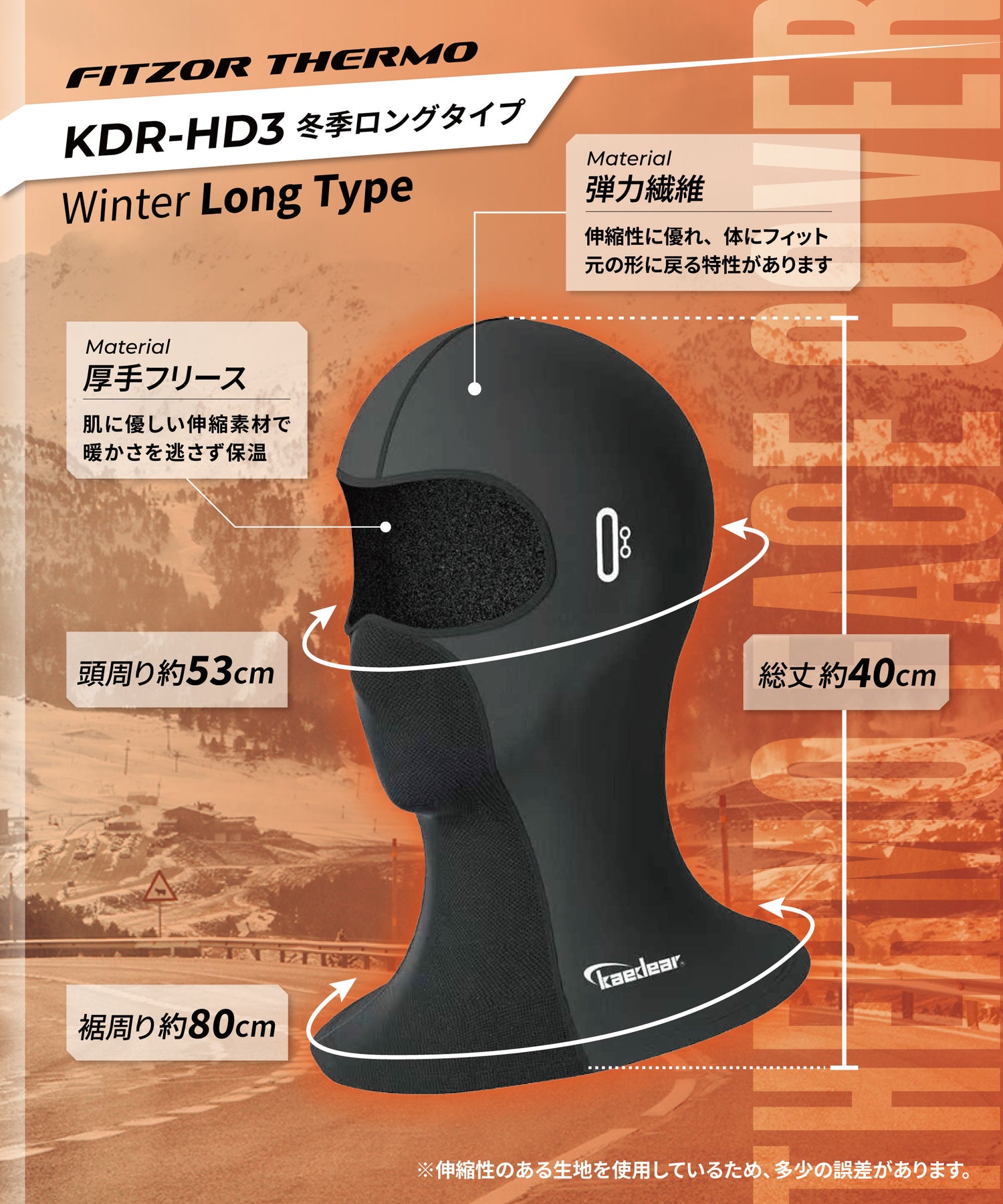 サーモフェイスカバー Fitzor Thermo（フィッツォサーモ） KDR-HD2