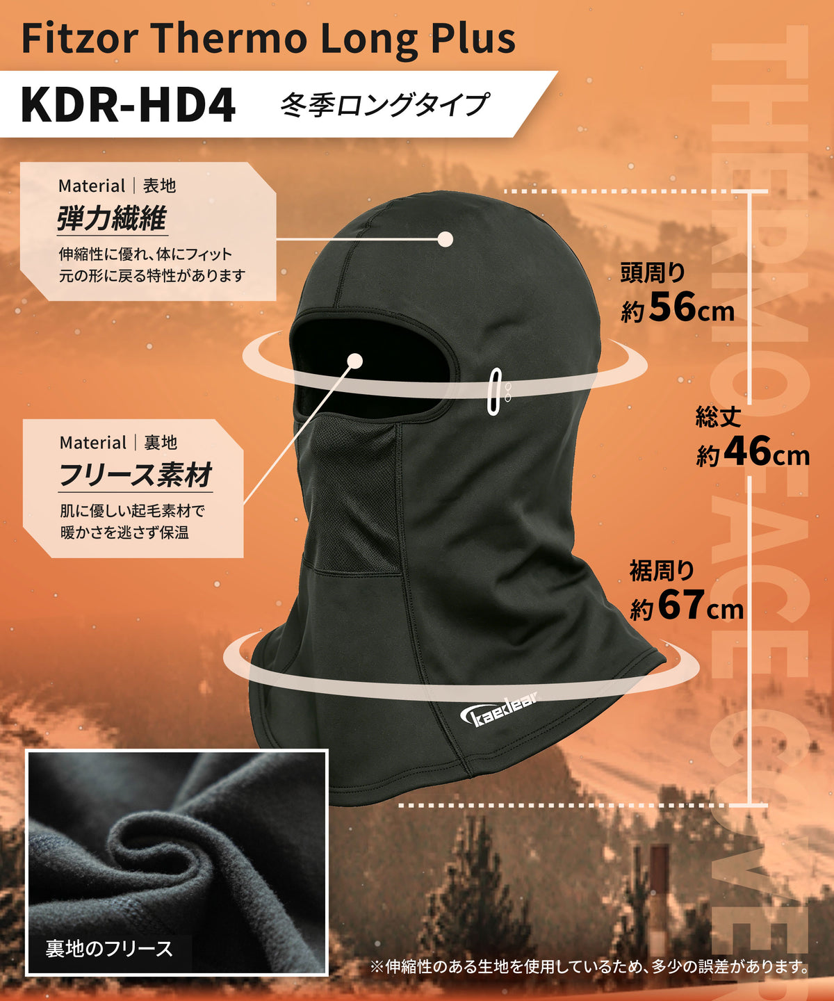 サーモフェイスカバー Fitzor Thermo Long Plus（フィッツォサーモ ロング プラス） KDR-HD4