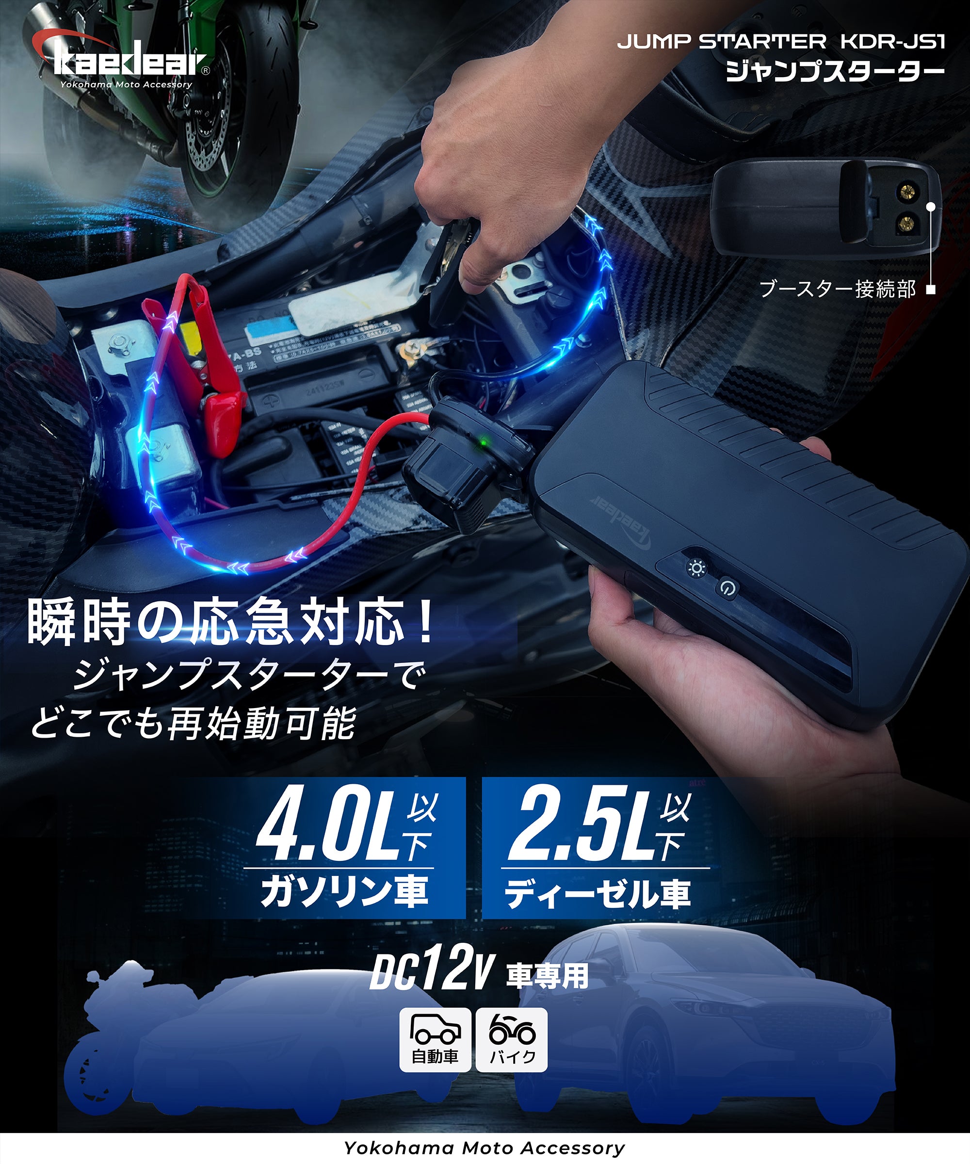ジャンプスターター KDR-JS1