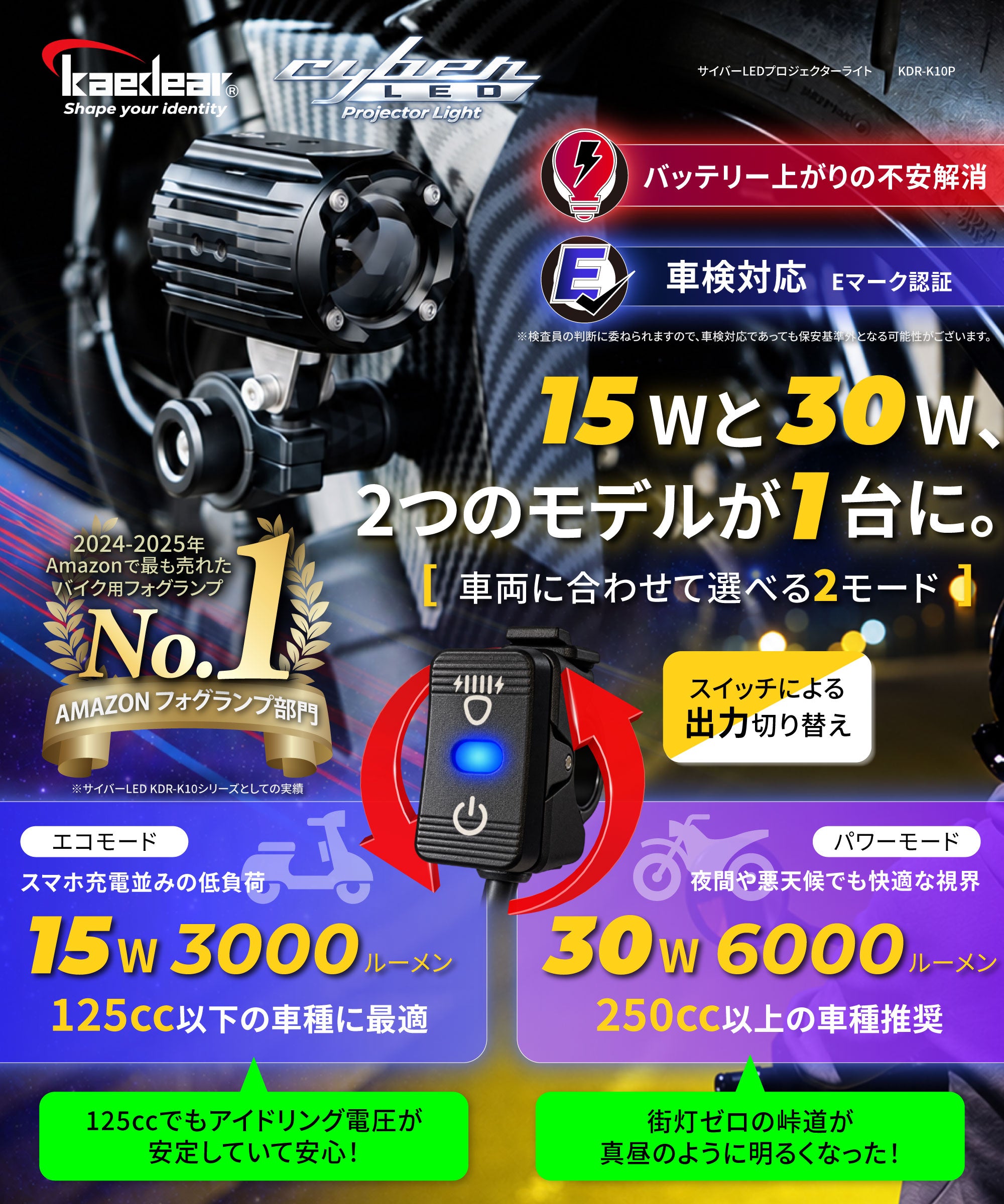 Kaedear(カエディア) バイク フォグランプ LED 15W/30W 切替 2灯 白/黄