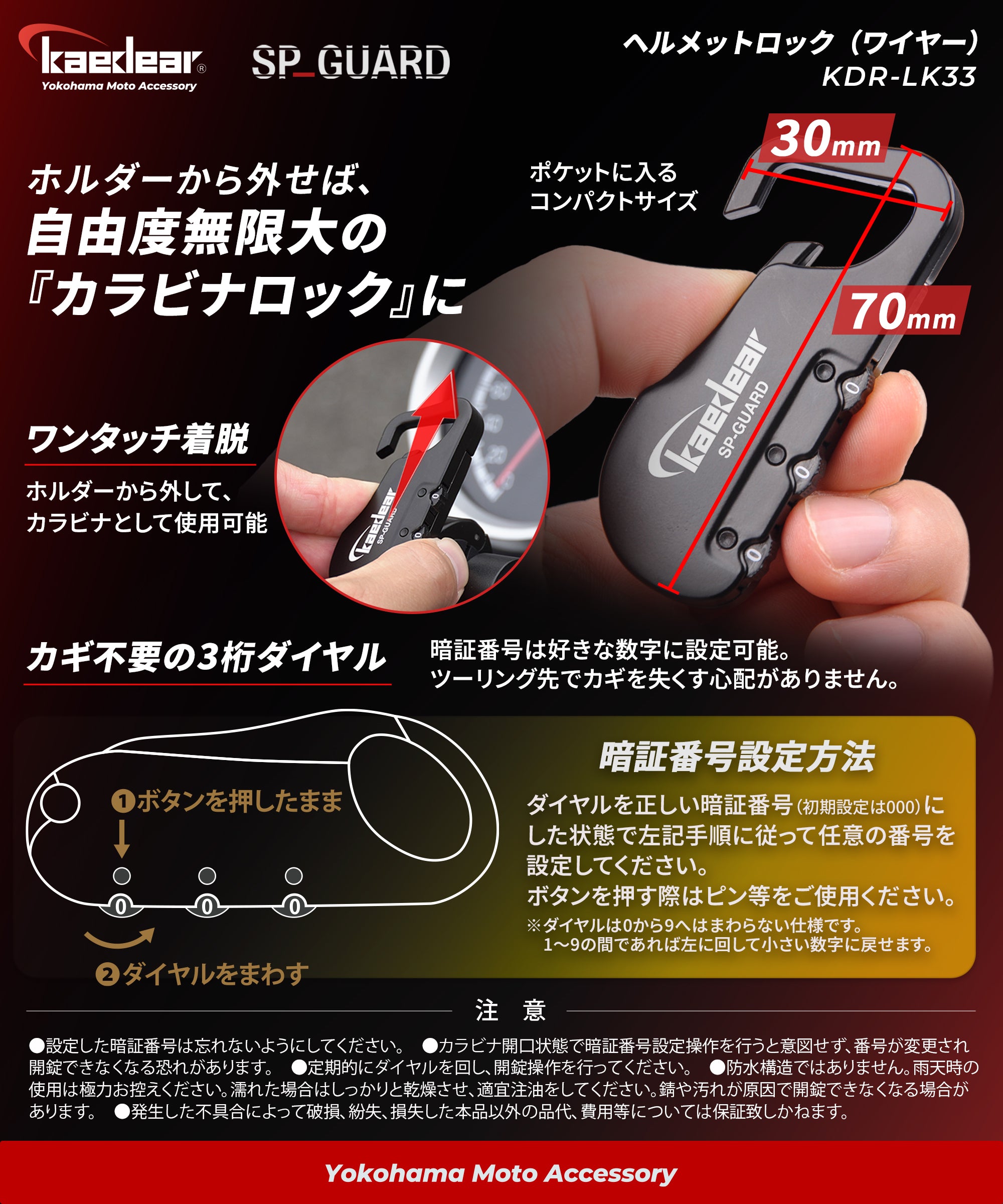 Helmet Lock SP_GUARD type wire KDR-LK31