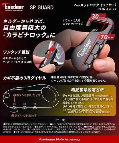 Helmet Lock SP_GUARD type wire KDR-LK31