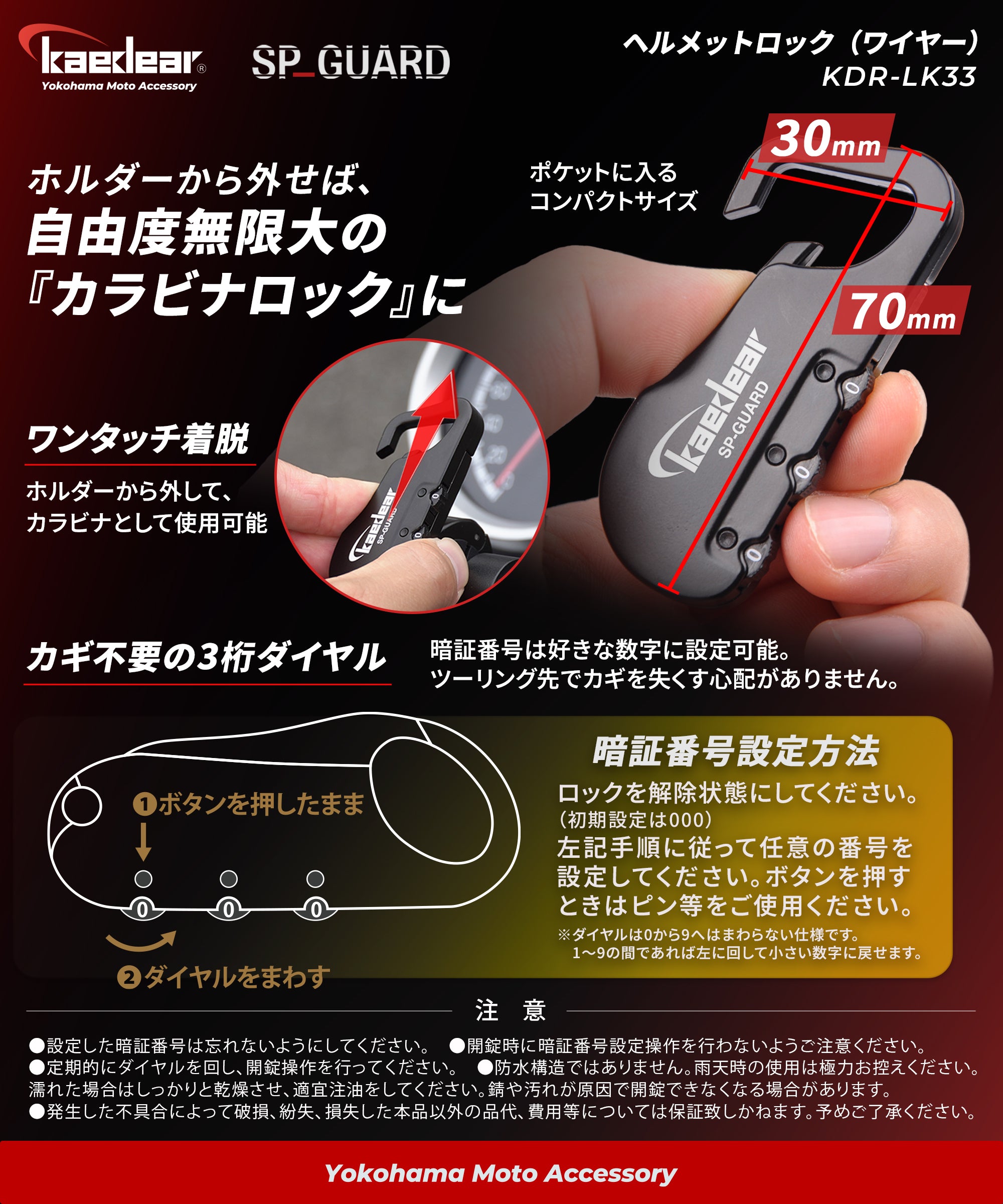 ヘルメットロック SP_GUARD タイプ ワイヤー KDR-LK33