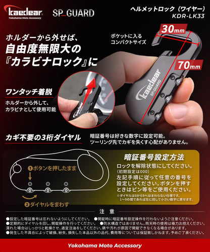 ヘルメットロック SP_GUARD タイプ ワイヤー KDR-LK33