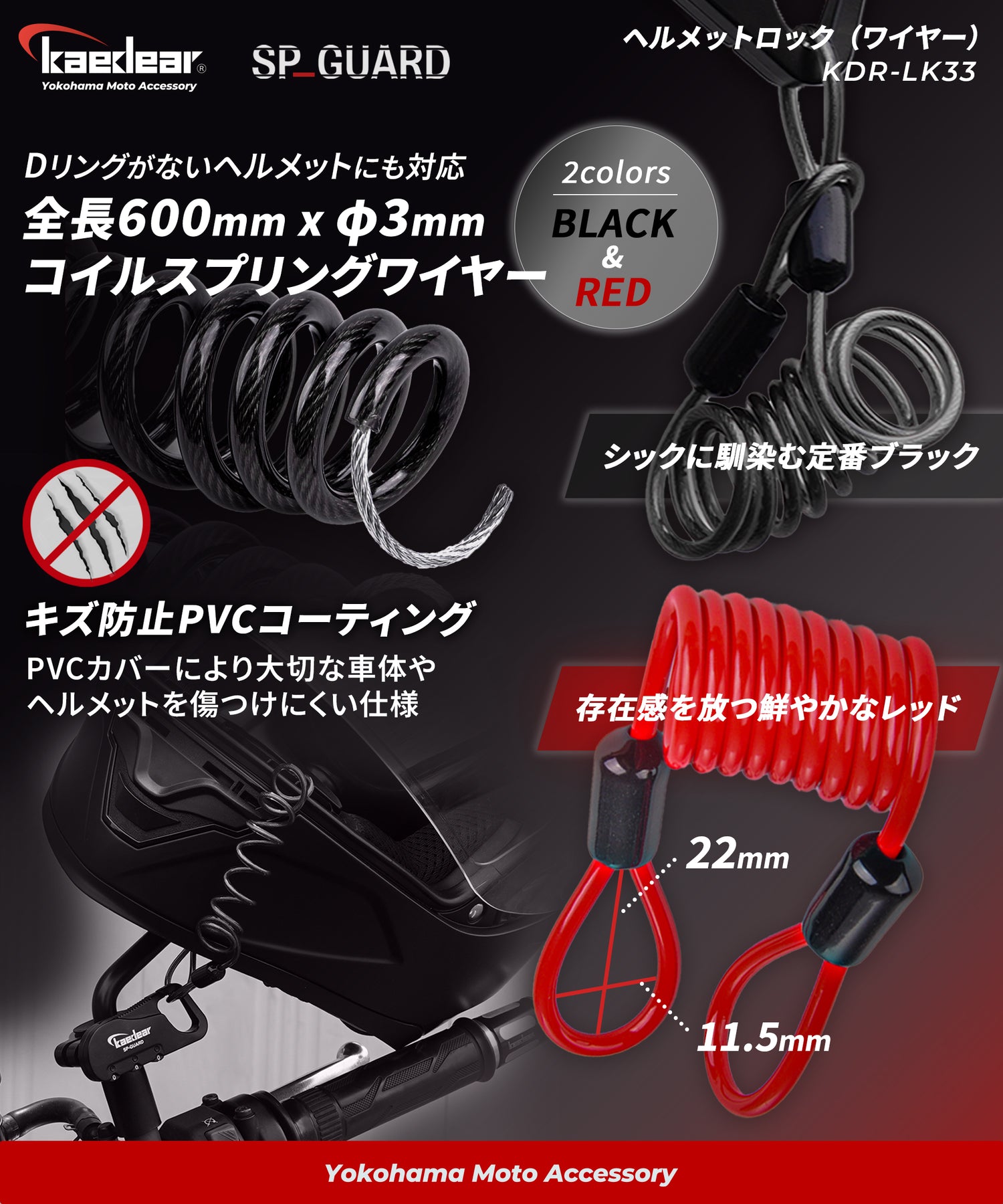 SP_GUARD type wire KDR-LK31