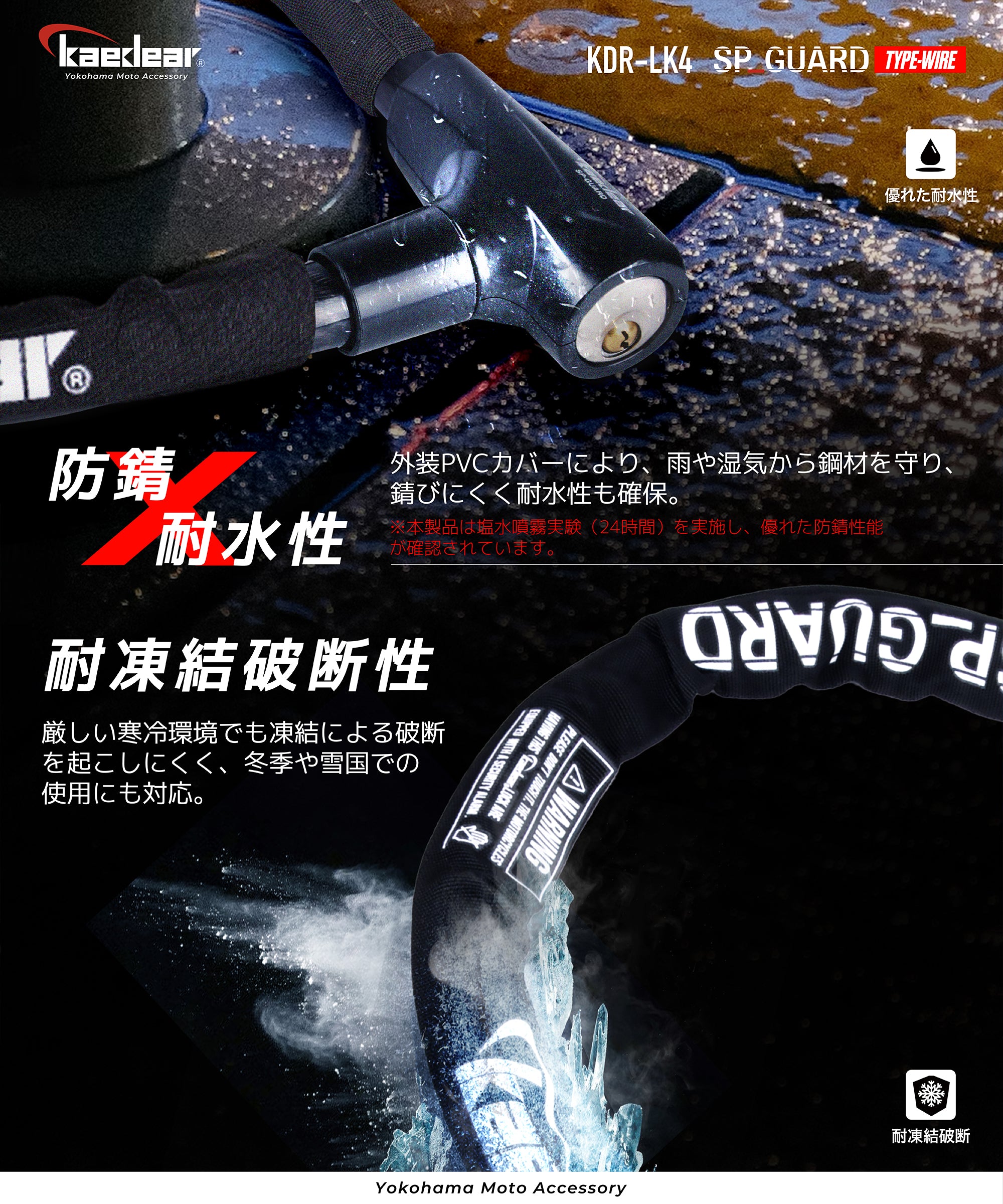 SP-GUARD タイプ ワイヤー KDR-LK4
