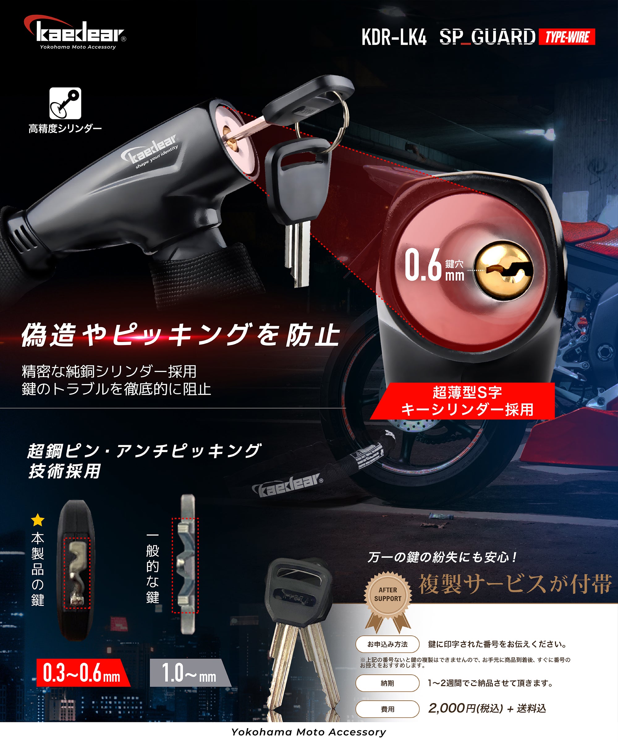 SP-GUARD タイプ ワイヤー KDR-LK4
