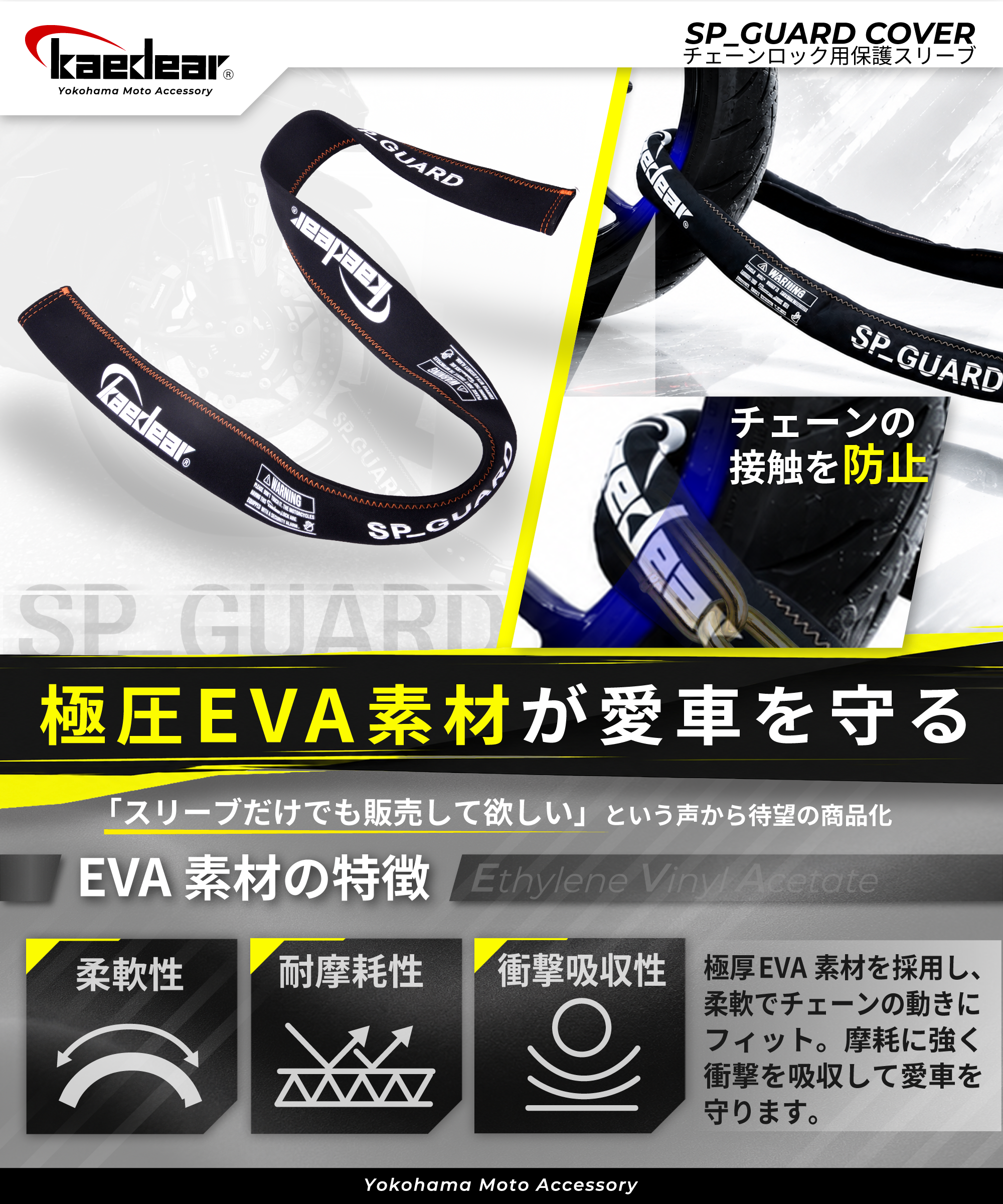 チェーンロック用保護スリーブ SP-GUARD COVER KDR-LK