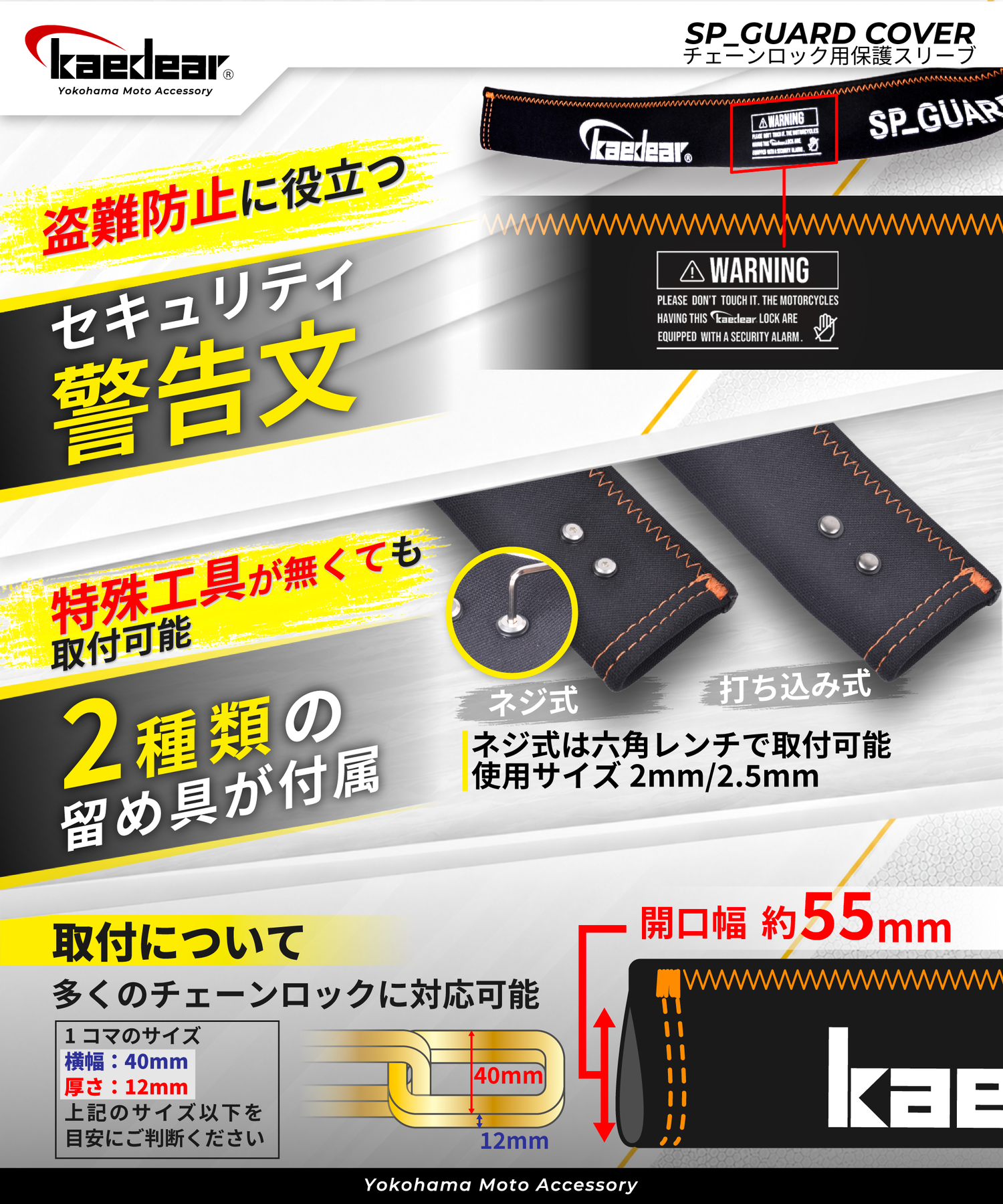 チェーンロック用保護スリーブ SP-GUARD COVER KDR-LK