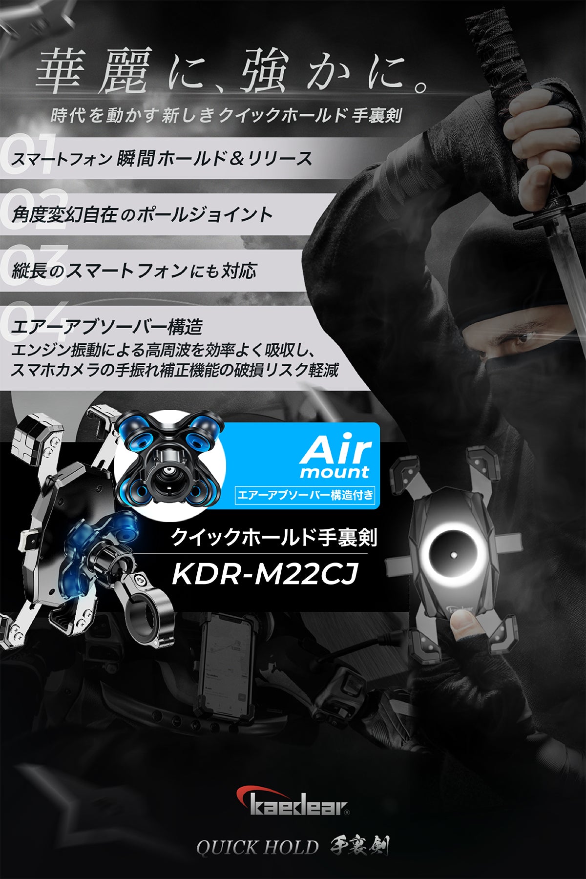 クイックホールド手裏剣 / Airアブソーバー KDR-M22CJ