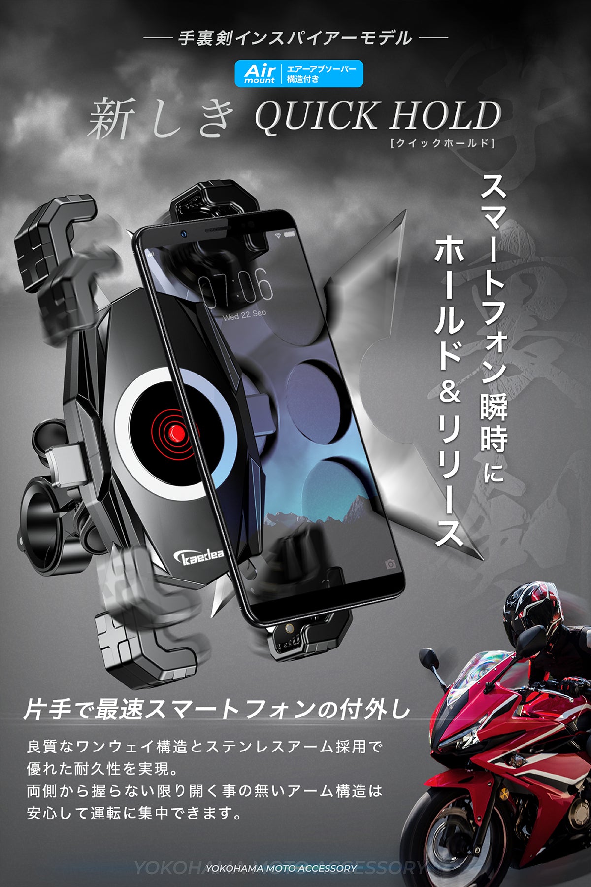 Kaedear クイックホールド手裏剣 M22CJ｜振動吸収 Airアブソーバー搭載