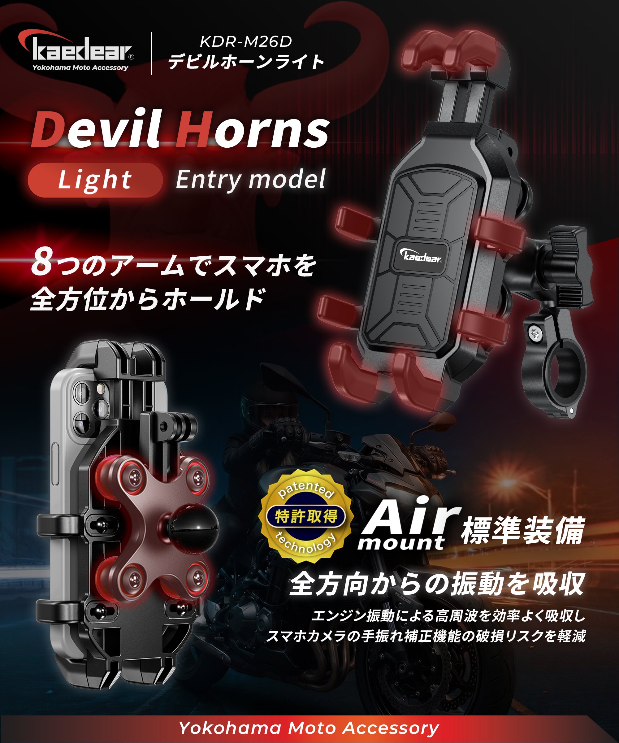 Devil Horn Light KDR-M26D with Vibration Absorbing Air Mount 