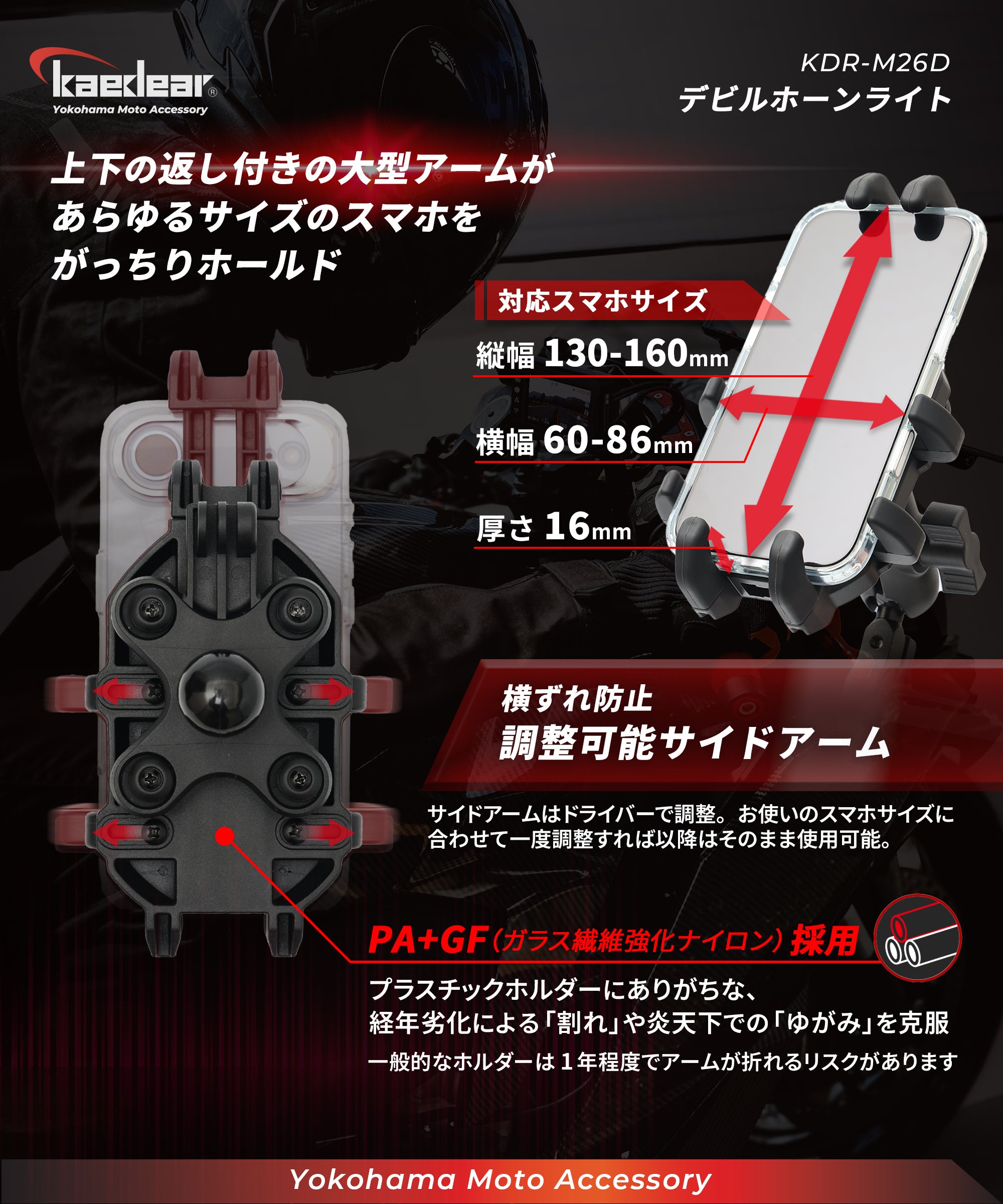 デビルホーンライト KDR-M26D 振動吸収Airマウント搭載 – 株式会社