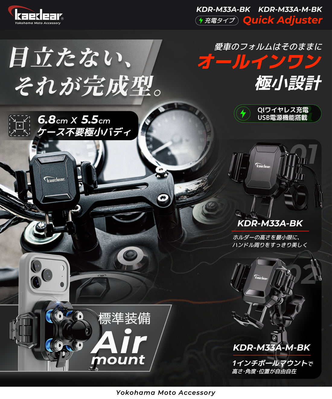 クイックアジャスター/Air Mount KDR-M33A-BK (17mmチボール)