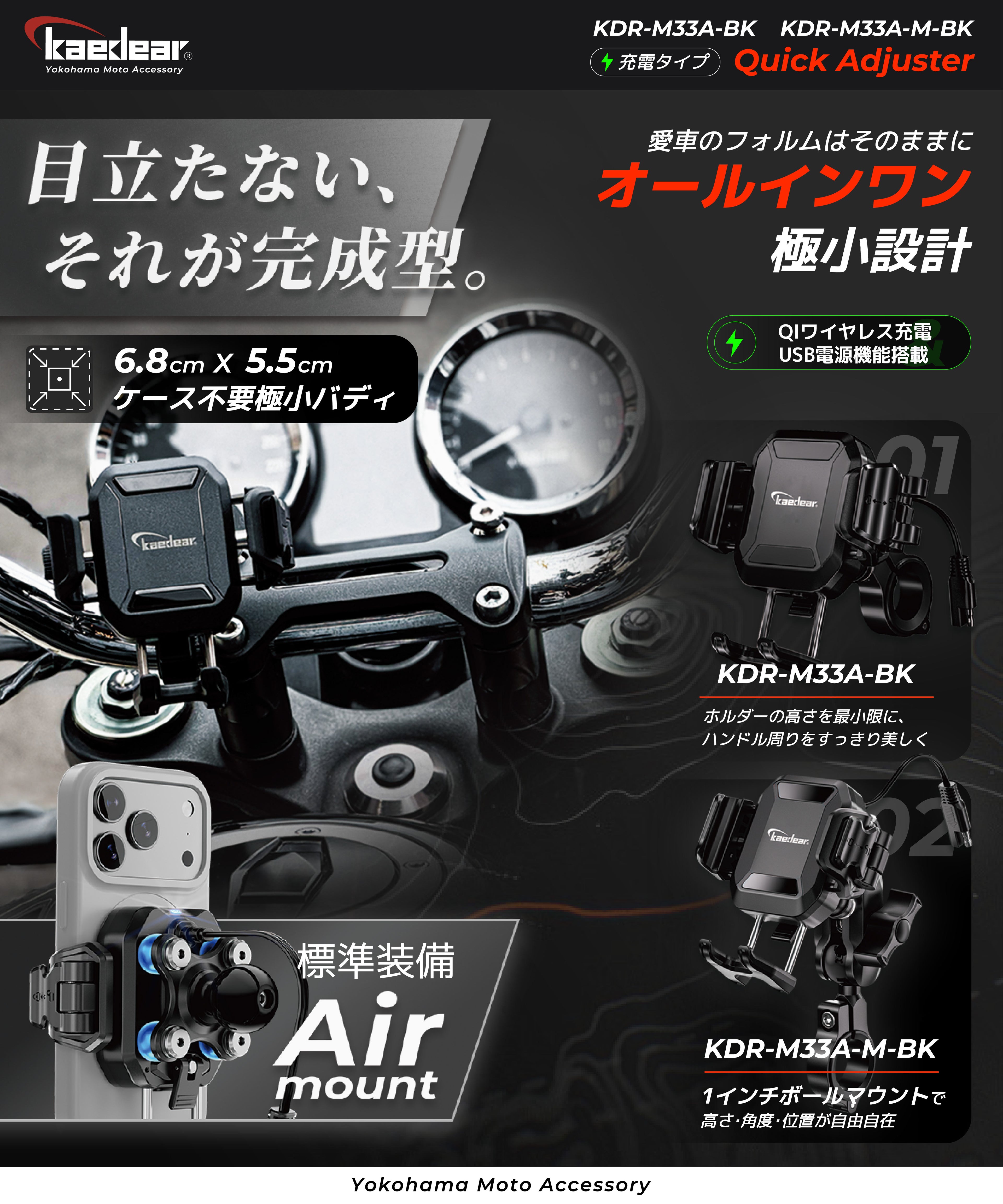Quick Adjuster/Air Mount KDR-M33A (1 inch ball/charging function)