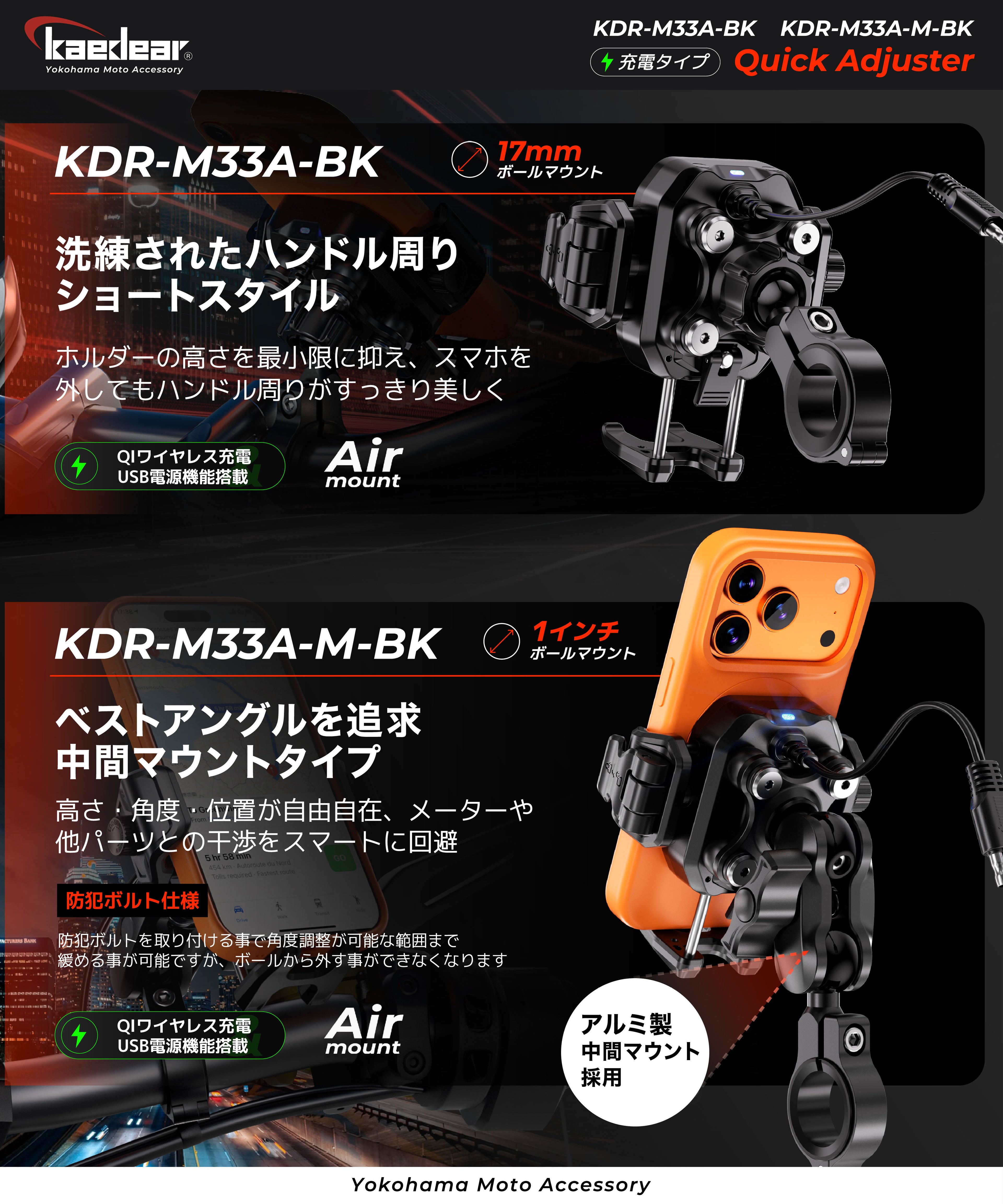 Quick Adjuster/Air Mount KDR-M33A (1 inch ball/charging function)