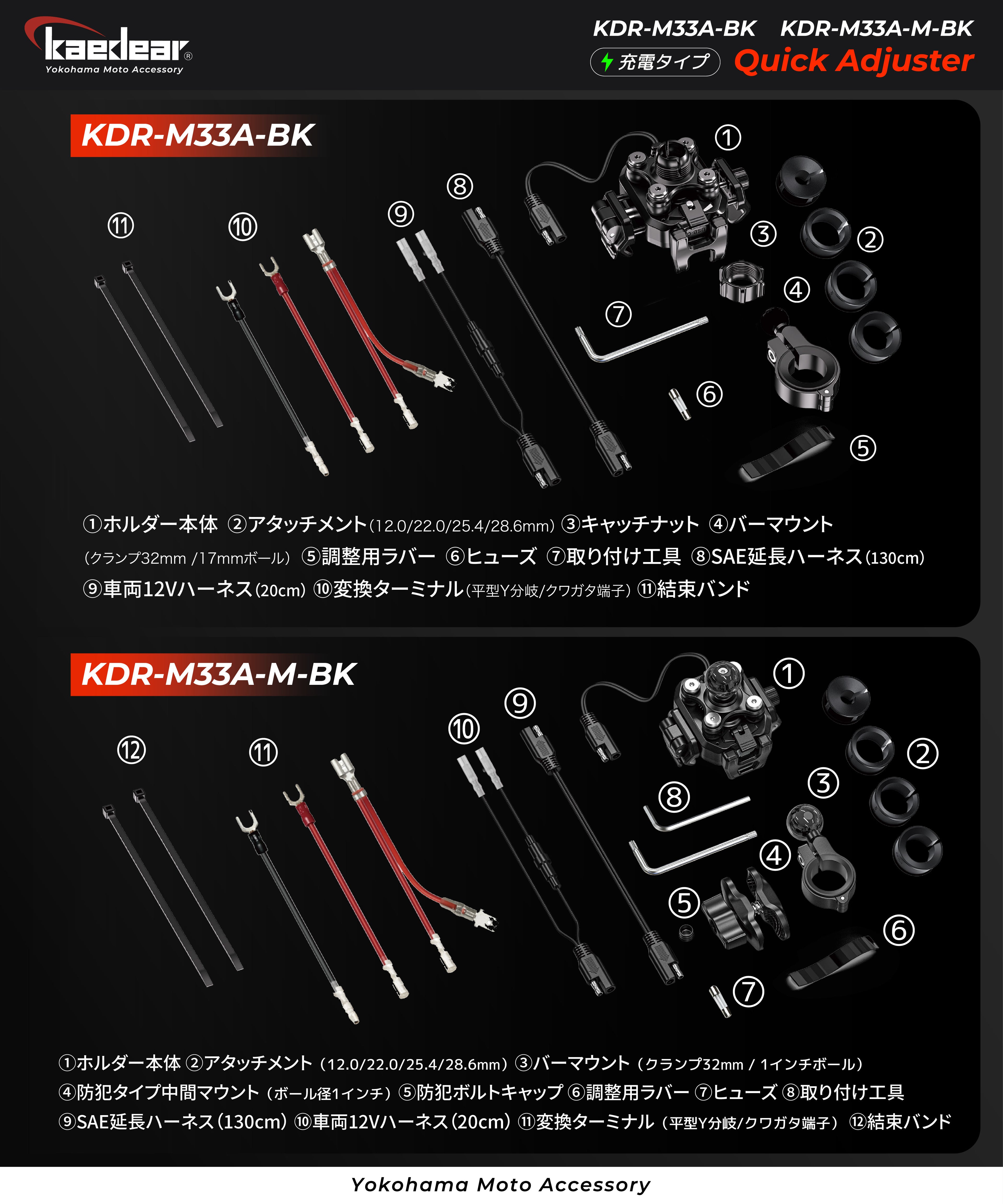 Quick Adjuster/Air Mount KDR-M33A (1 inch ball/charging function)