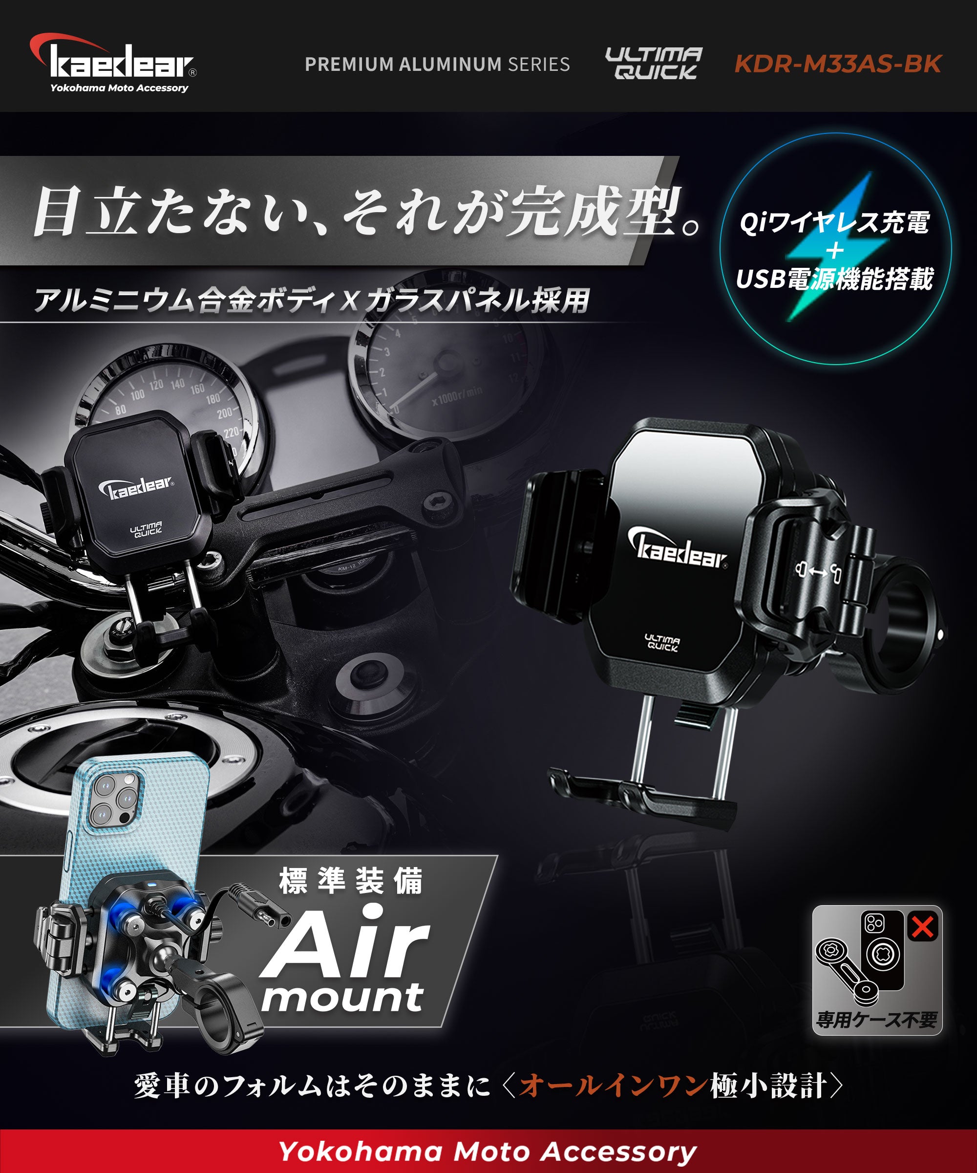 Quick Adjuster/Air Mount KDR-M33A (1 inch ball/charging function)
