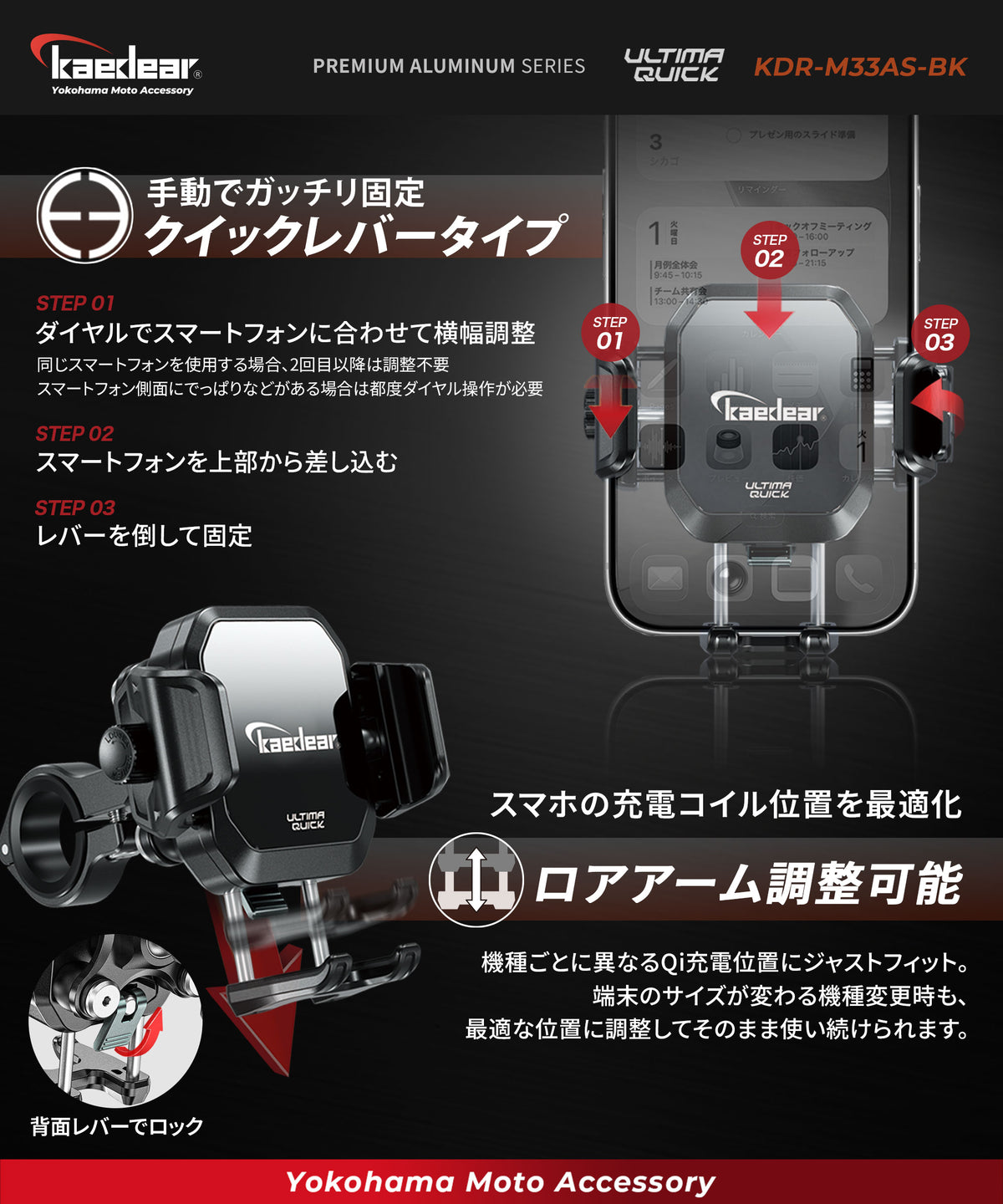 クイックアジャスター/Air Mount KDR-M33AS-BK (充電機能)