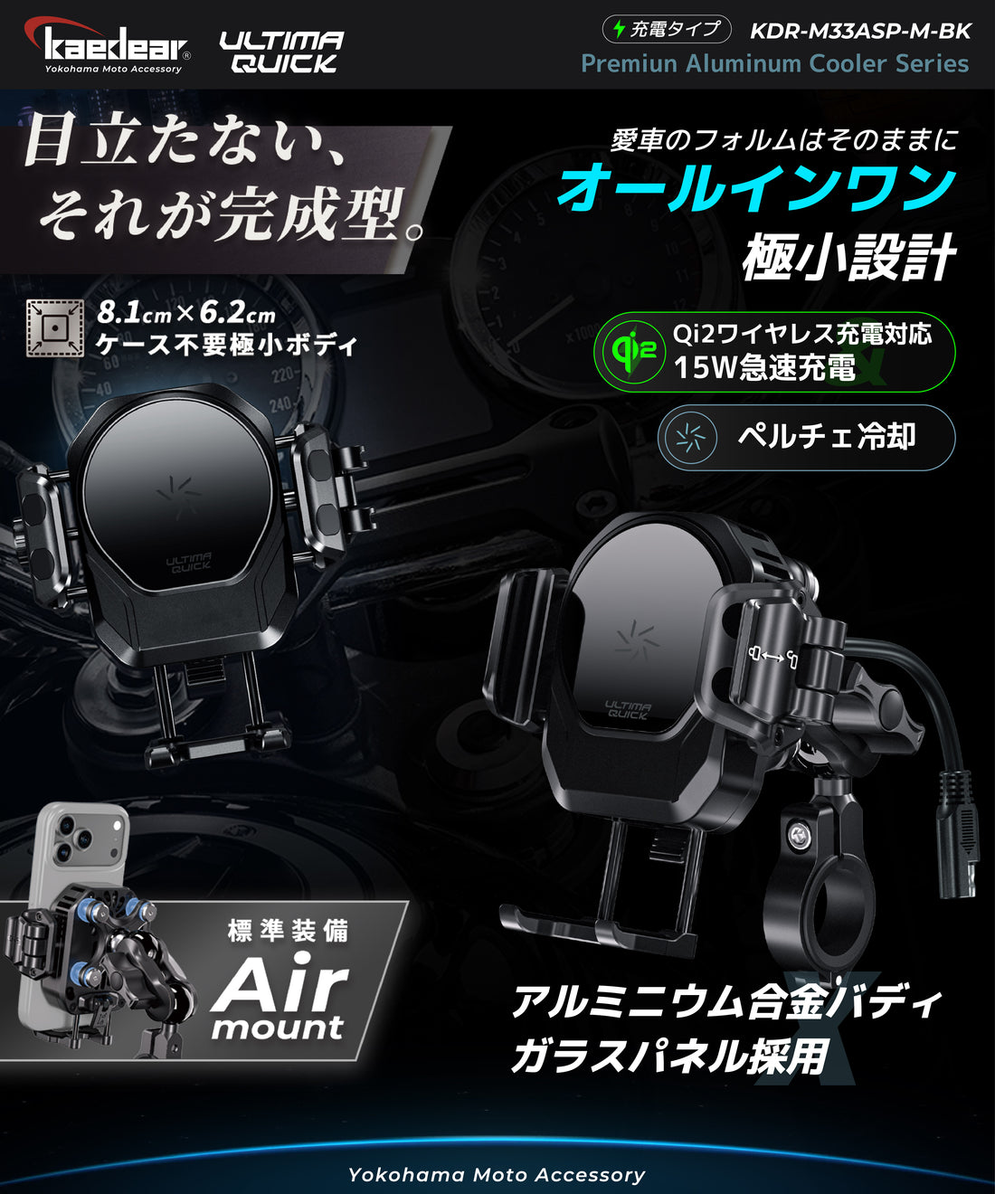 クイックアジャスター ペルチェ/Air Mount KDR-M33ASP-M-BK (QI2充電機能)