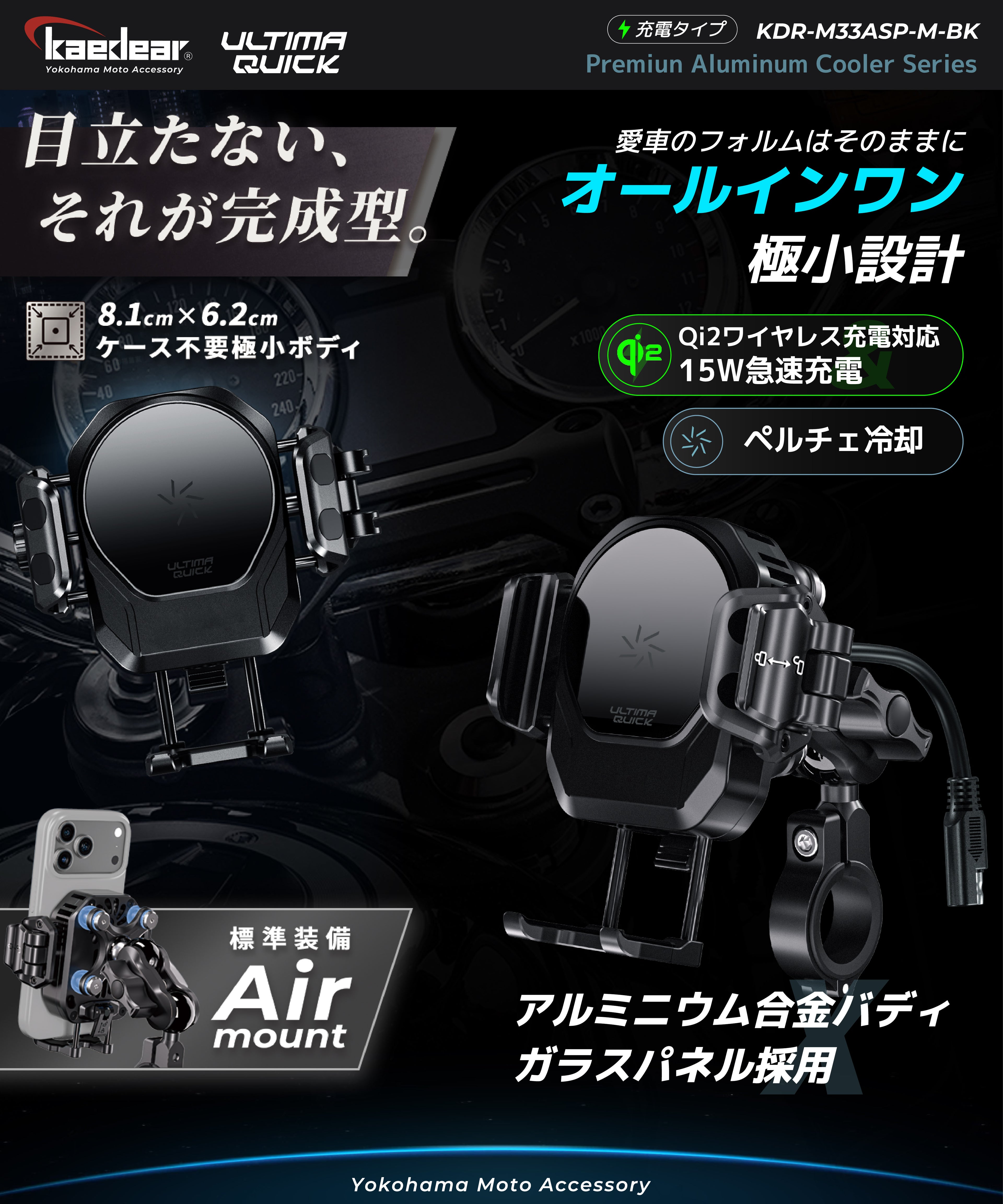 Quick Adjuster/Air Mount KDR-M33A (1 inch ball/charging function)