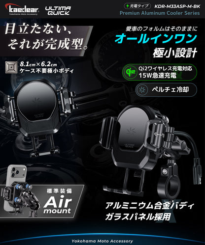 Quick Adjuster/Air Mount KDR-M33A (1 inch ball/charging function)