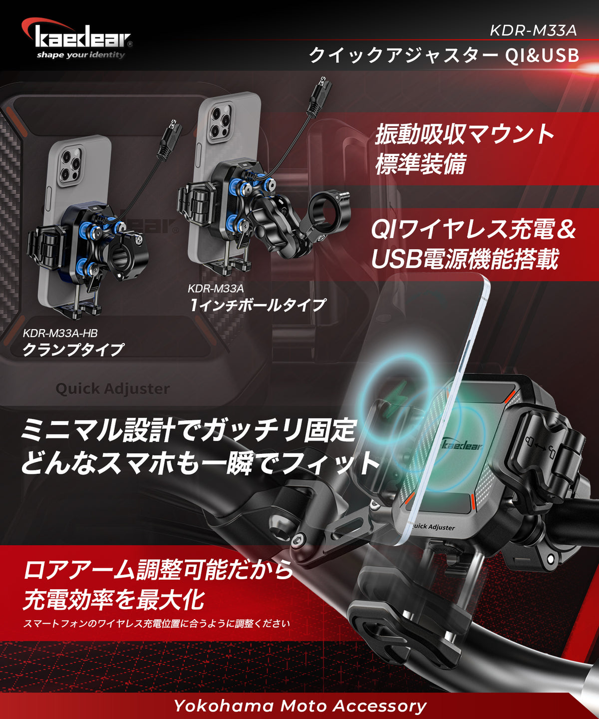 クイックアジャスター/Air Mount KDR-M33A (1インチボール/充電機能)