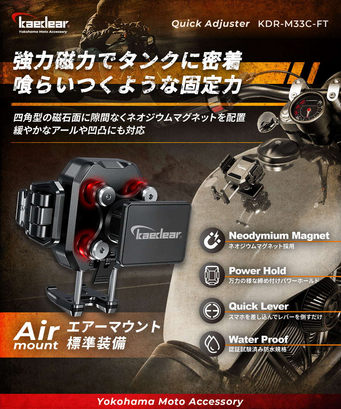 クイックアジャスター Air Mount  KDR-M33C-FT（マグネットタンクマウント）